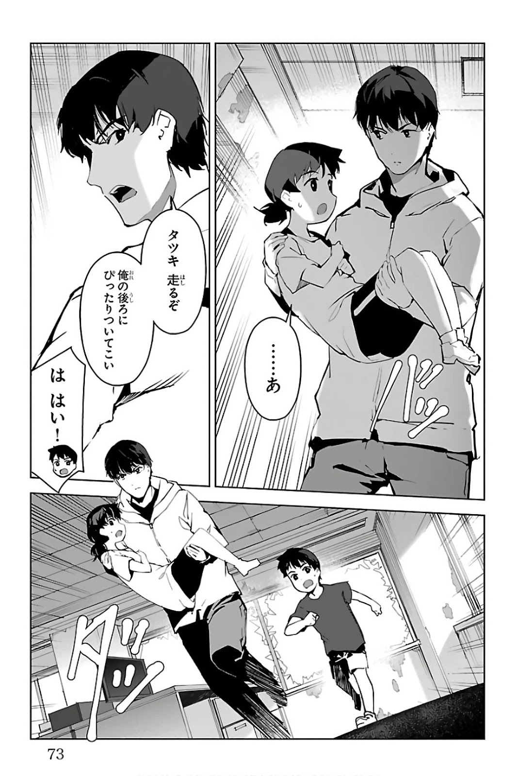 ダーウィンズゲーム 第82話 - Page 23