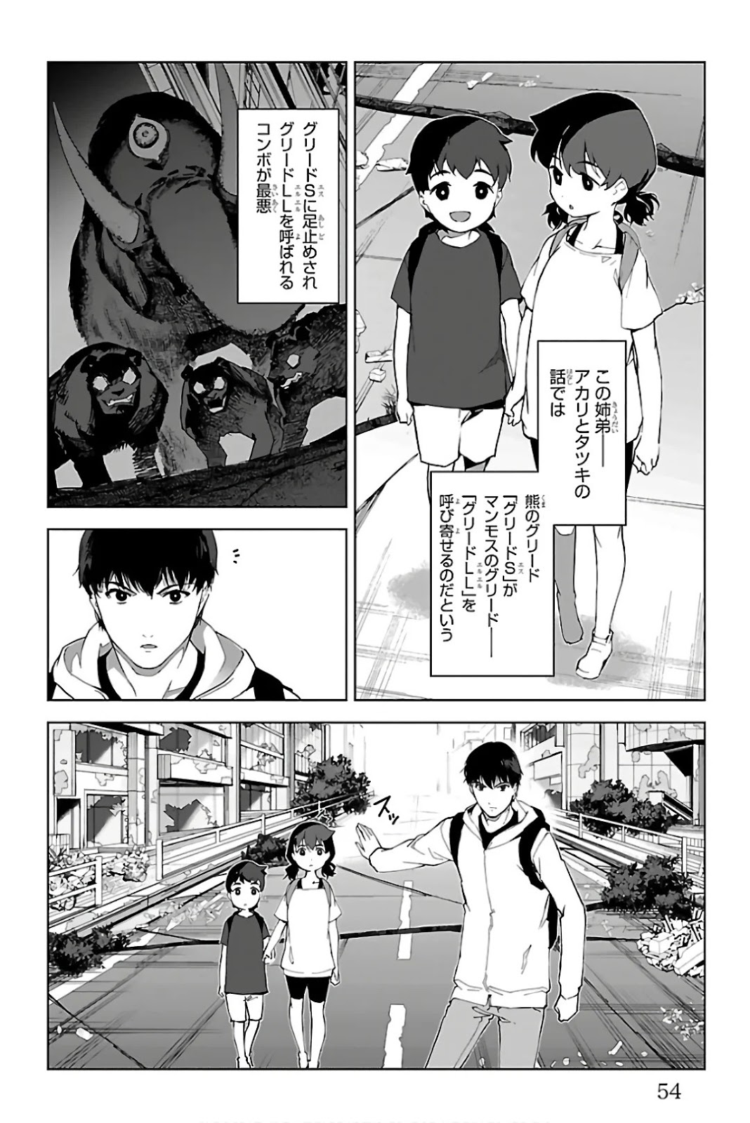ダーウィンズゲーム 第82話 - Page 4