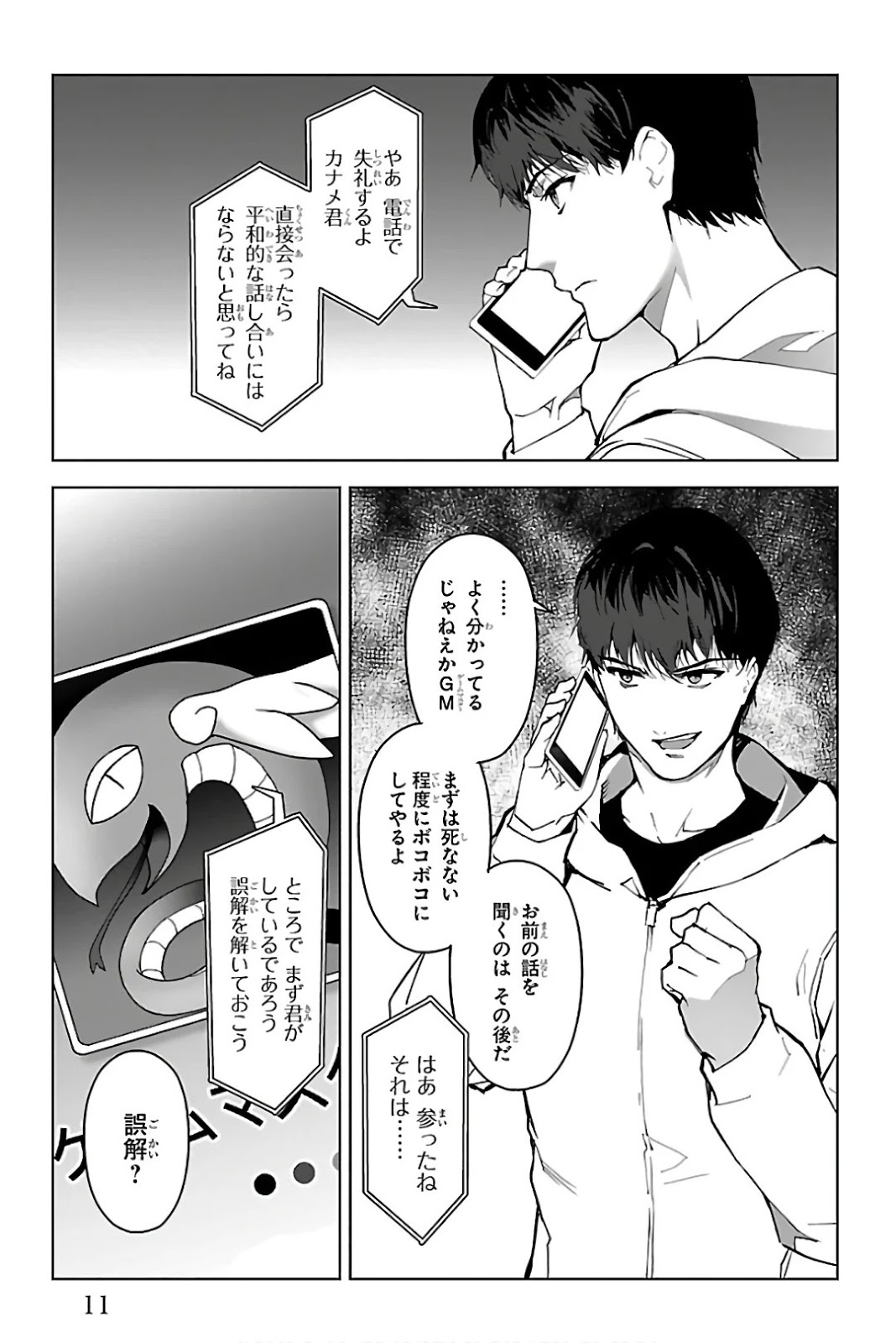 ダーウィンズゲーム 第81話 - Page 7