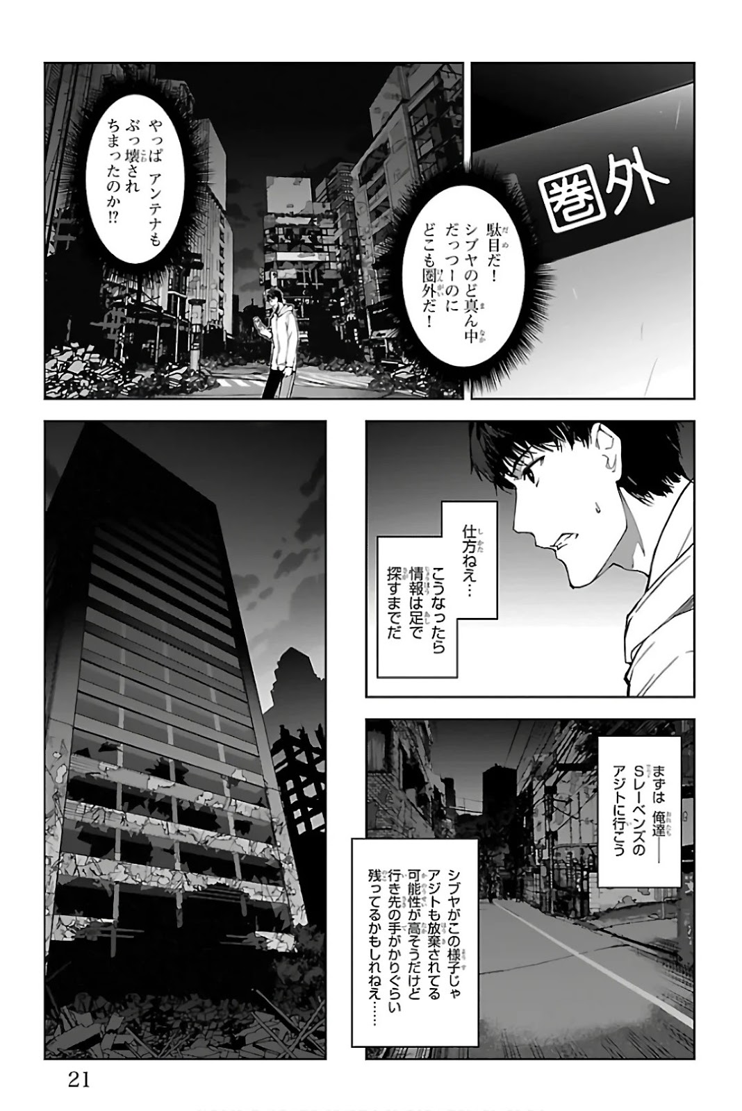ダーウィンズゲーム 第81話 - Page 17
