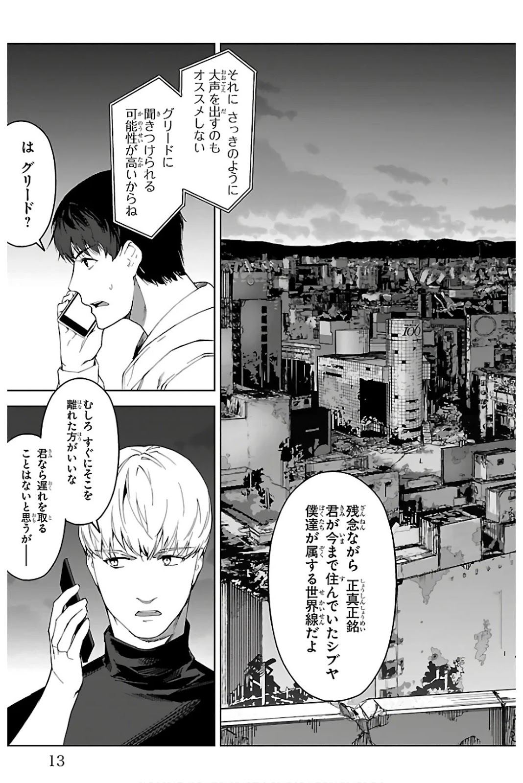 ダーウィンズゲーム 第81話 - Page 9