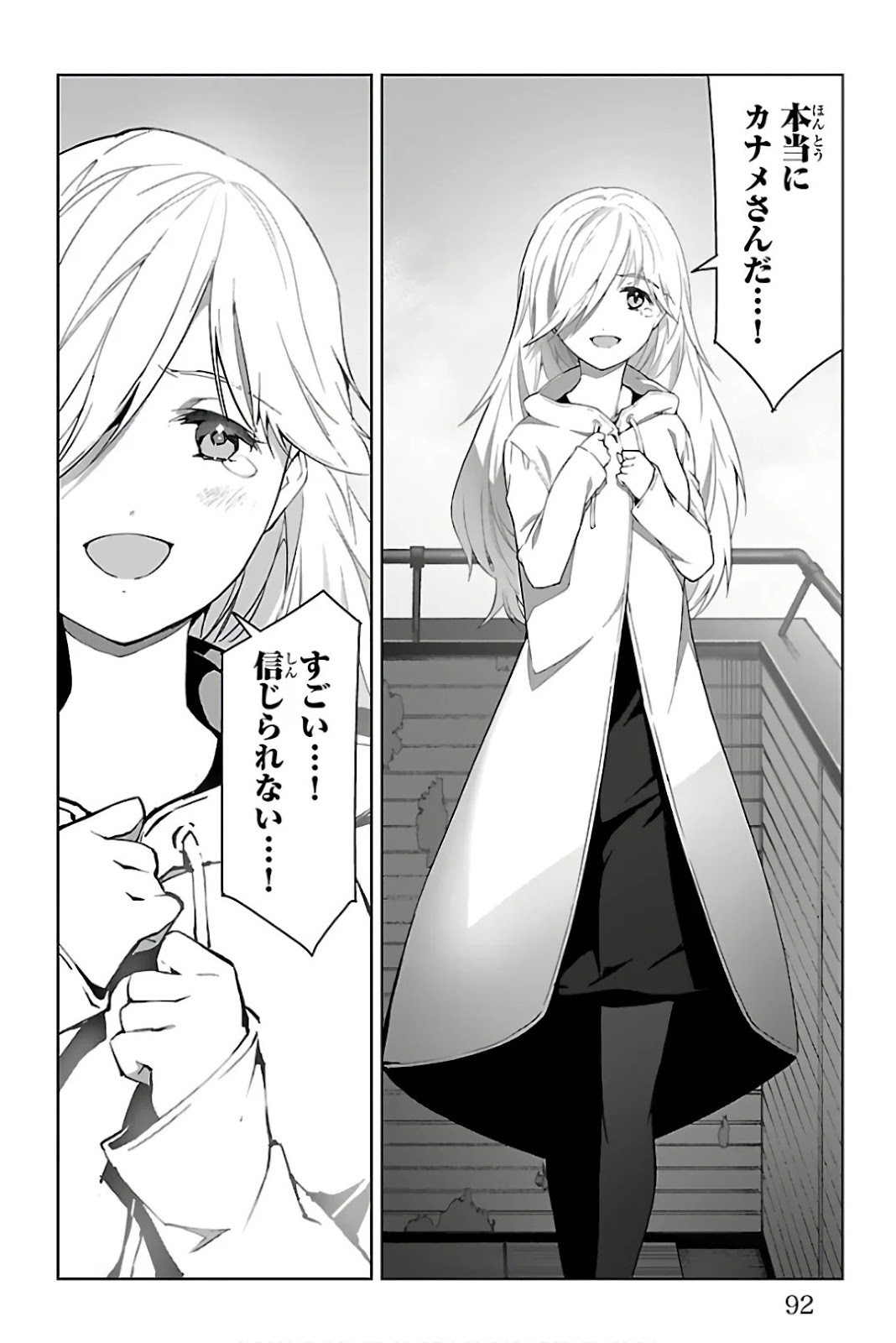 ダーウィンズゲーム 第82話 - Page 42