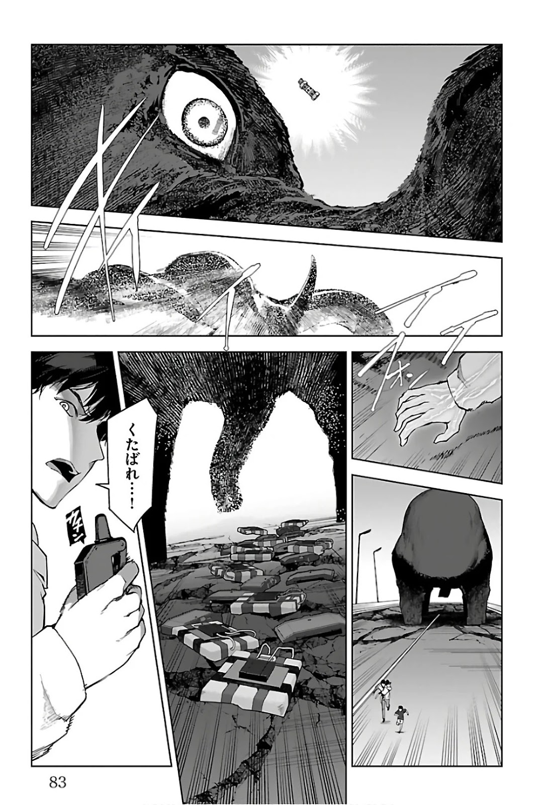 ダーウィンズゲーム 第82話 - Page 33