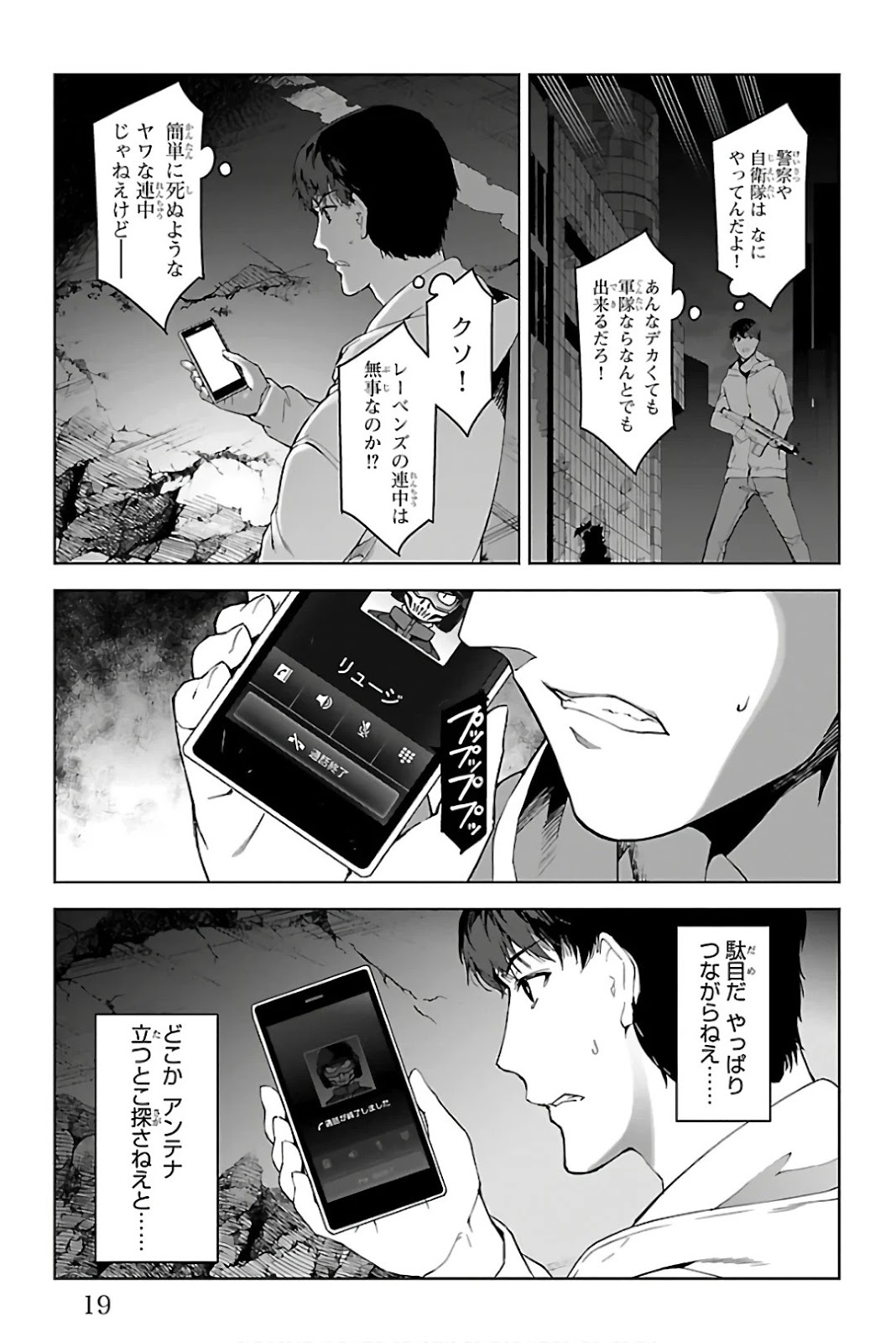 ダーウィンズゲーム 第81話 - Page 15