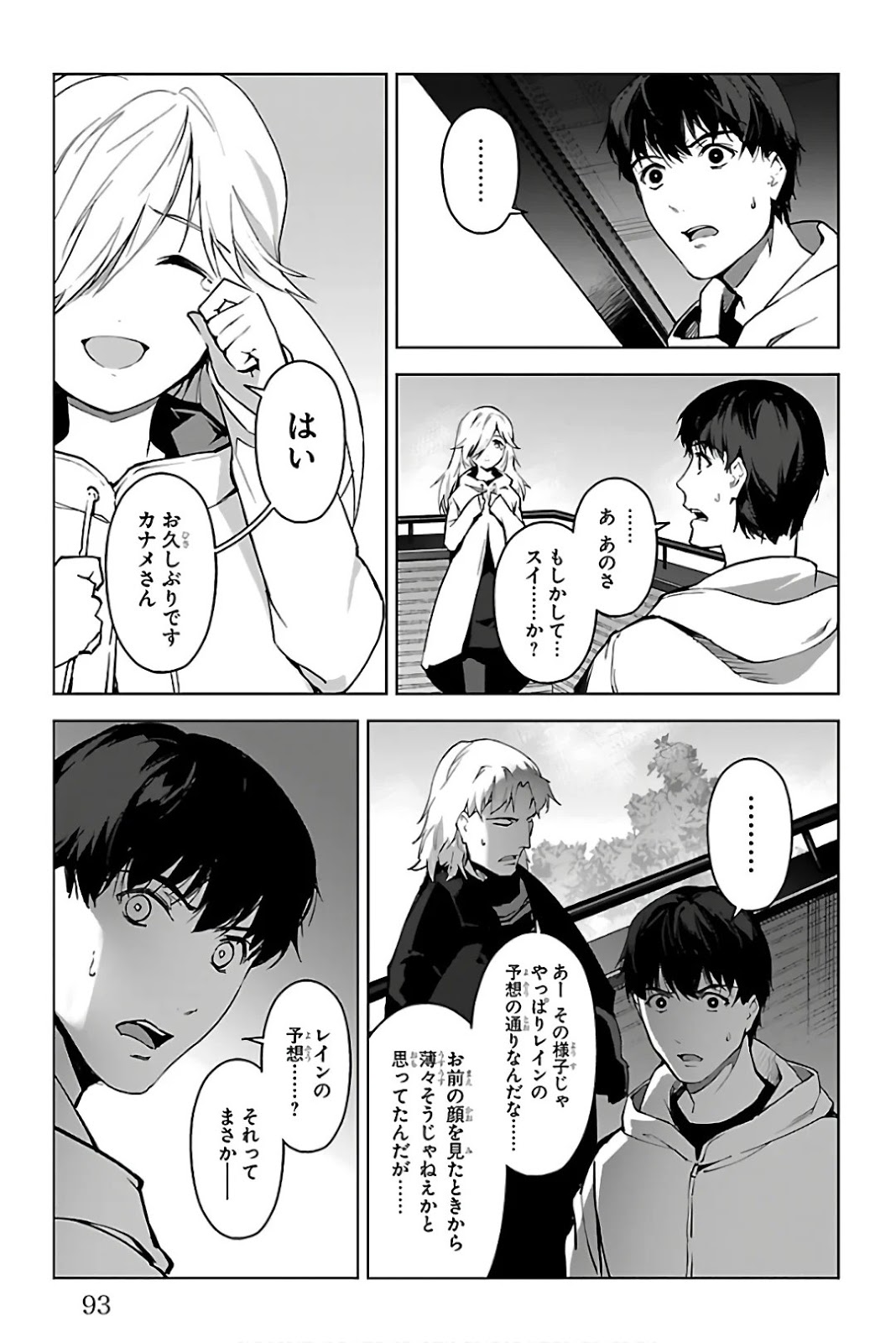 ダーウィンズゲーム 第82話 - Page 43