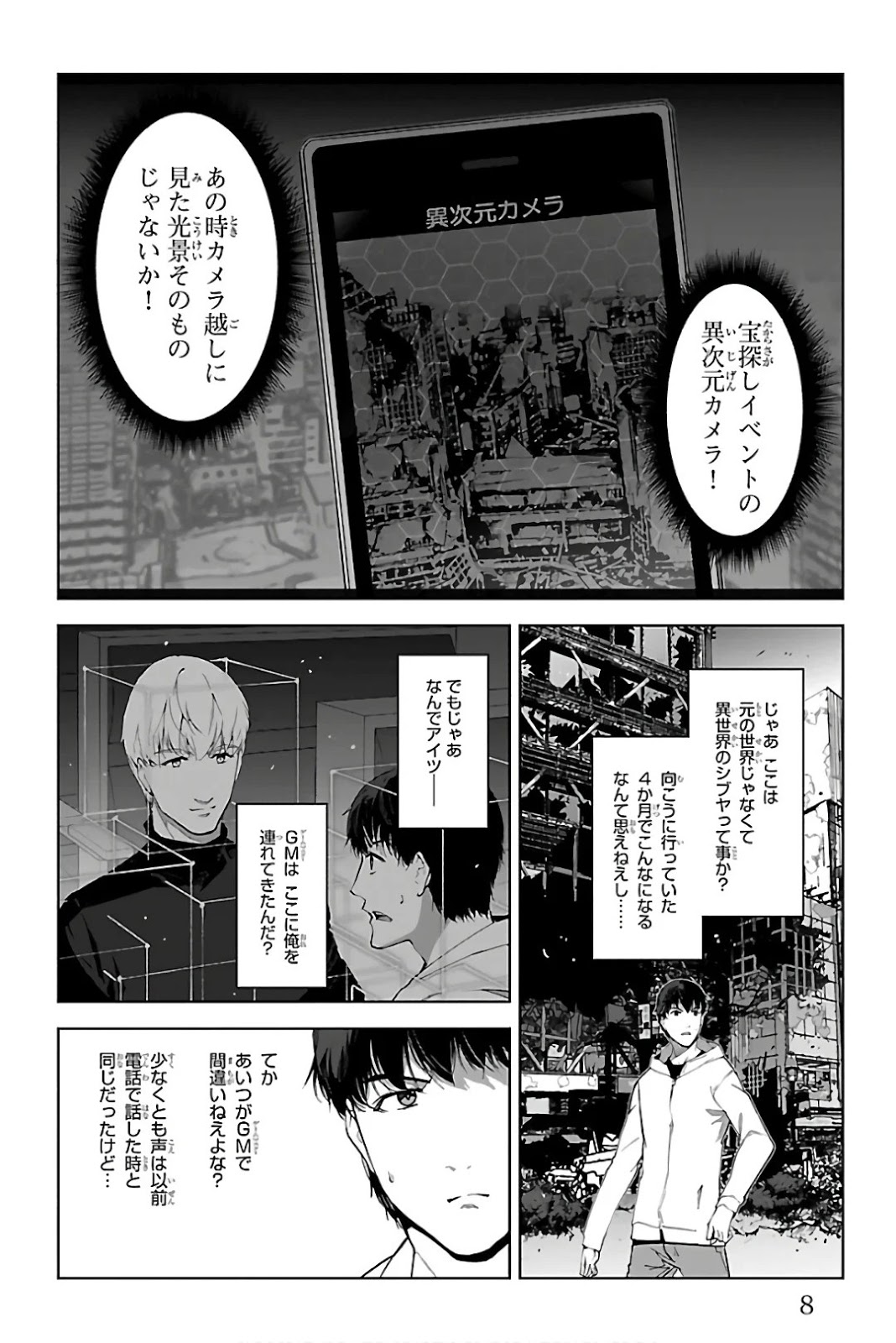ダーウィンズゲーム 第81話 - Page 4