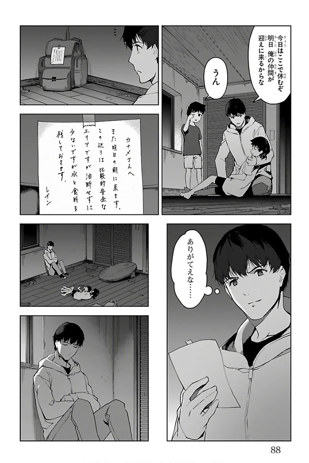 ダーウィンズゲーム 第82話 - Page 38