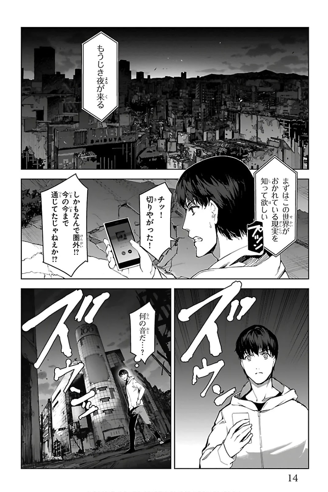 ダーウィンズゲーム 第81話 - Page 10