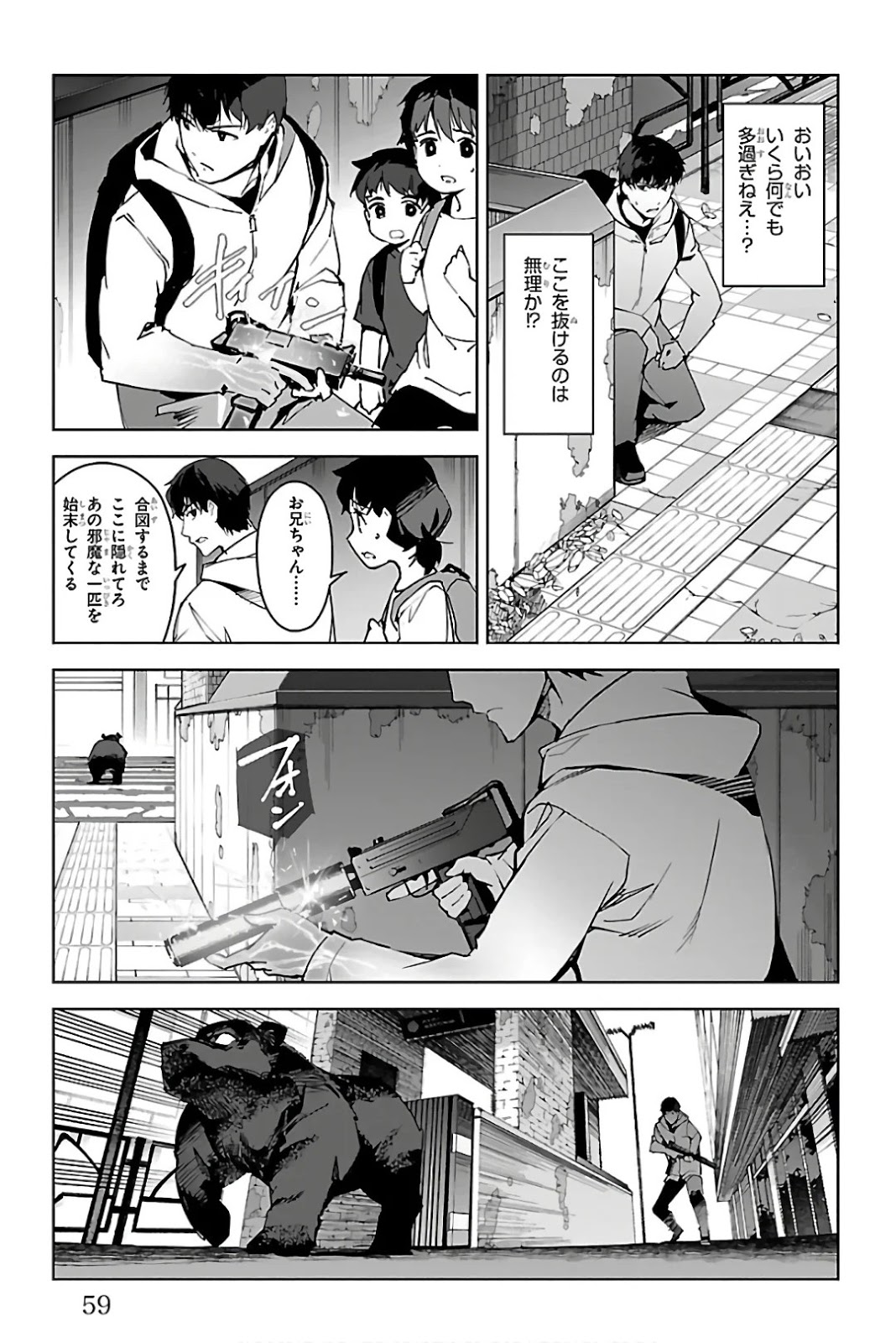 ダーウィンズゲーム 第82話 - Page 9