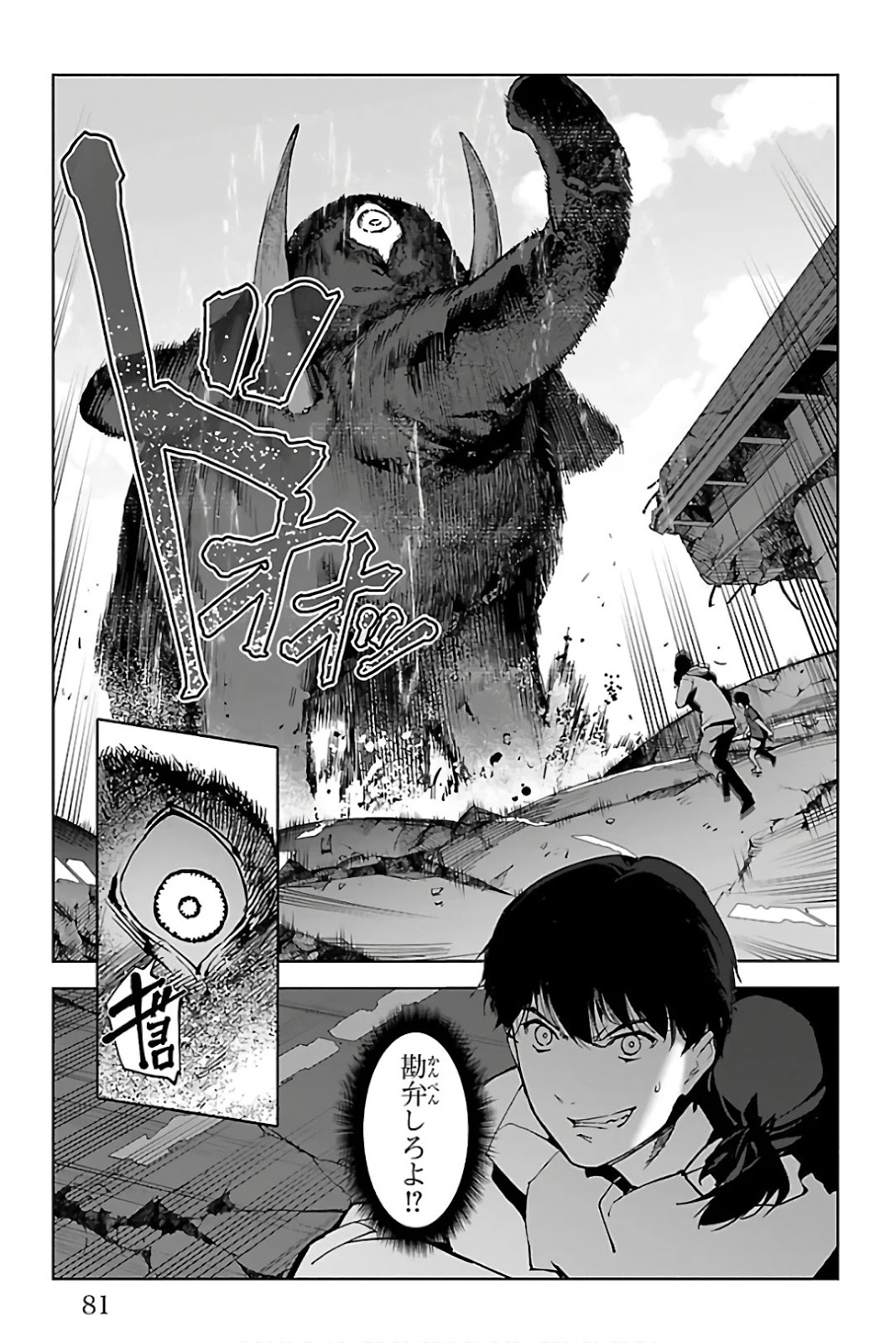 ダーウィンズゲーム 第82話 - Page 31