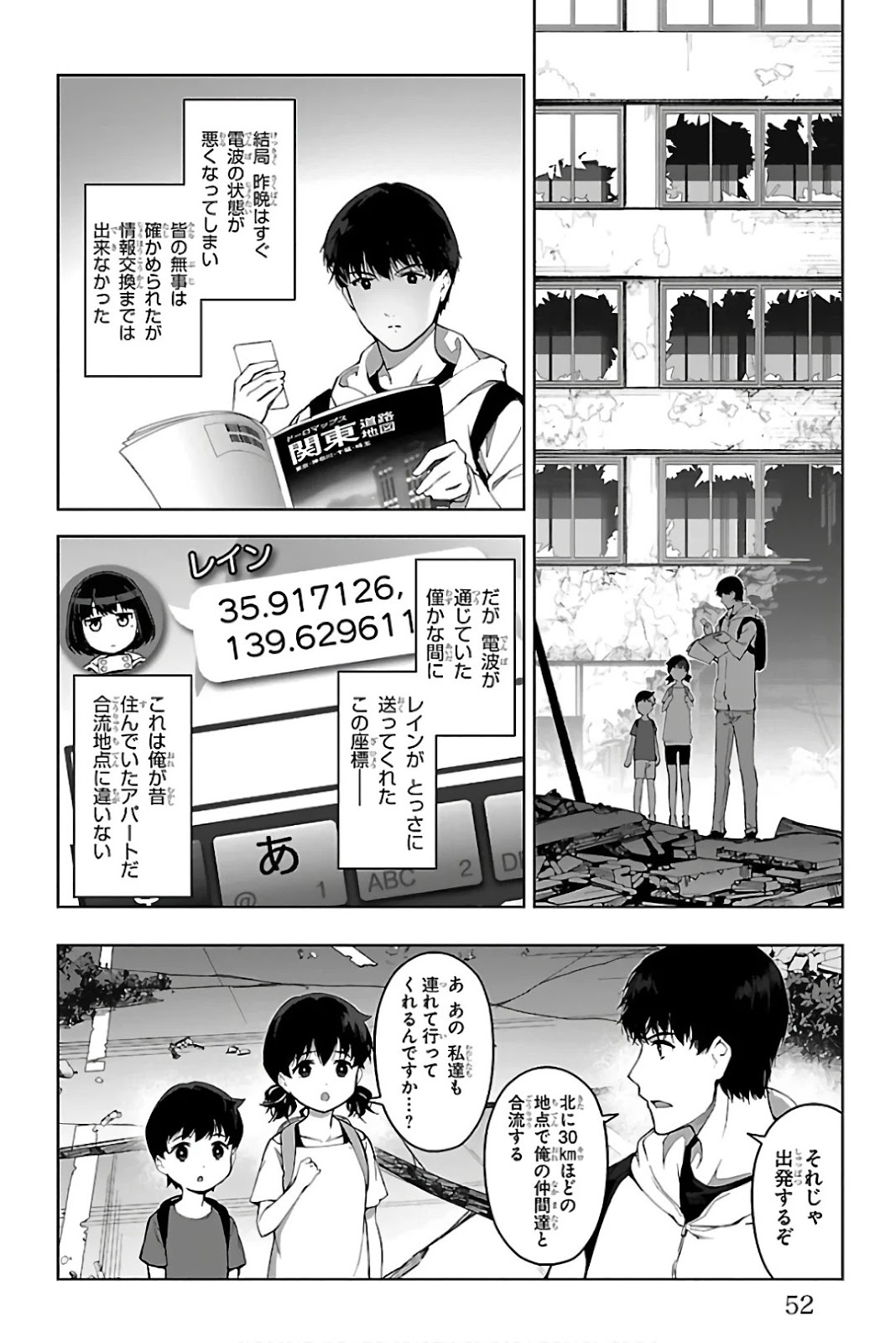 ダーウィンズゲーム 第82話 - Page 2