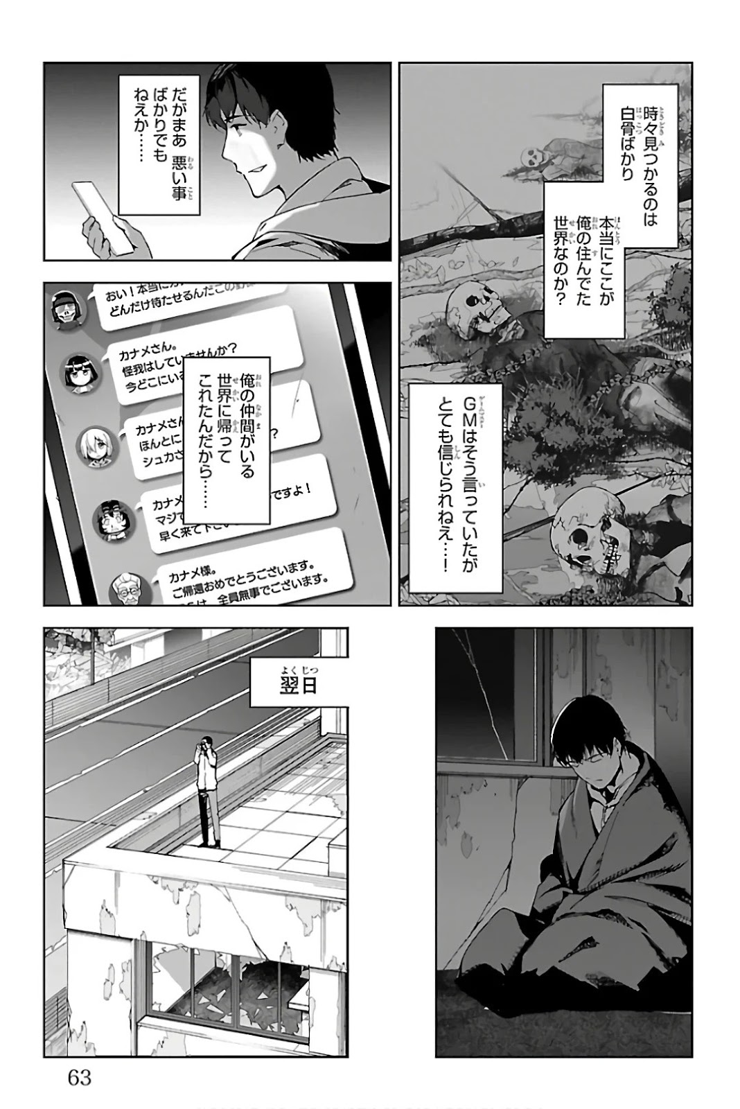 ダーウィンズゲーム 第82話 - Page 13