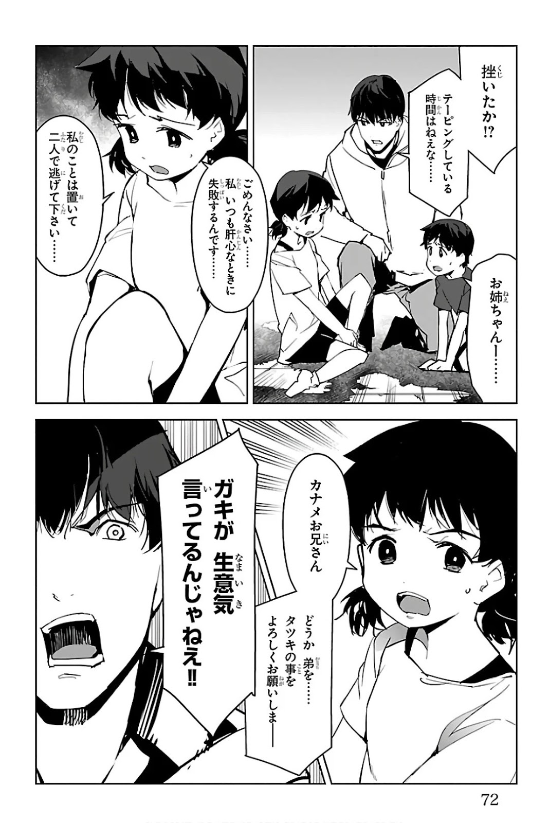 ダーウィンズゲーム 第82話 - Page 22