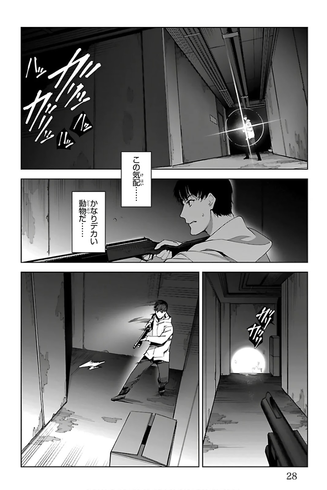 ダーウィンズゲーム 第81話 - Page 24
