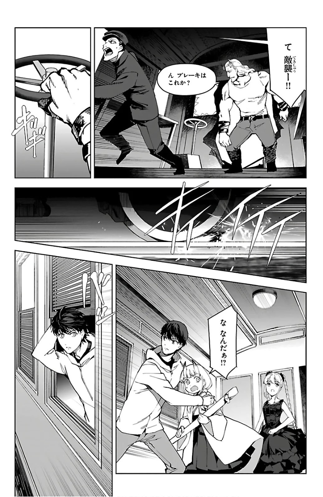 ダーウィンズゲーム 第80話 - Page 16