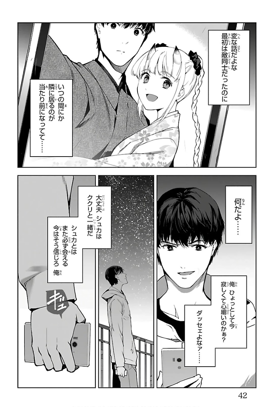 ダーウィンズゲーム 第81話 - Page 38