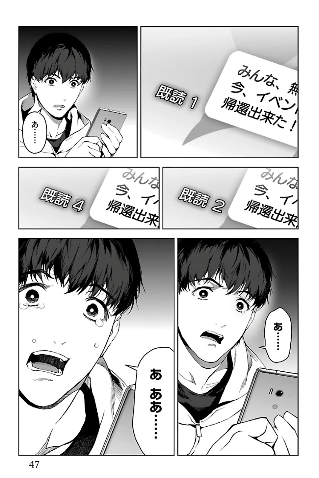 ダーウィンズゲーム 第81話 - Page 43
