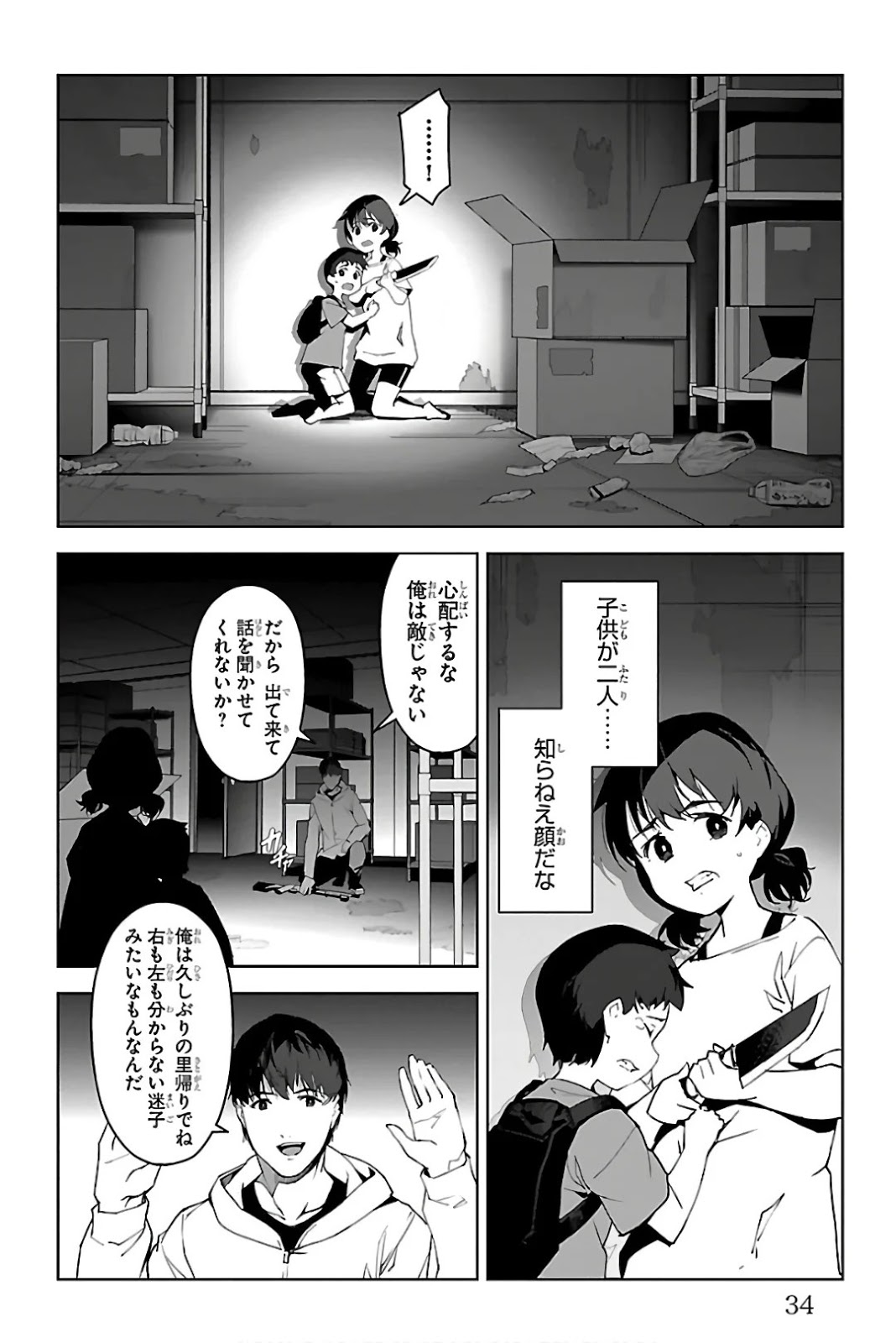 ダーウィンズゲーム 第81話 - Page 30