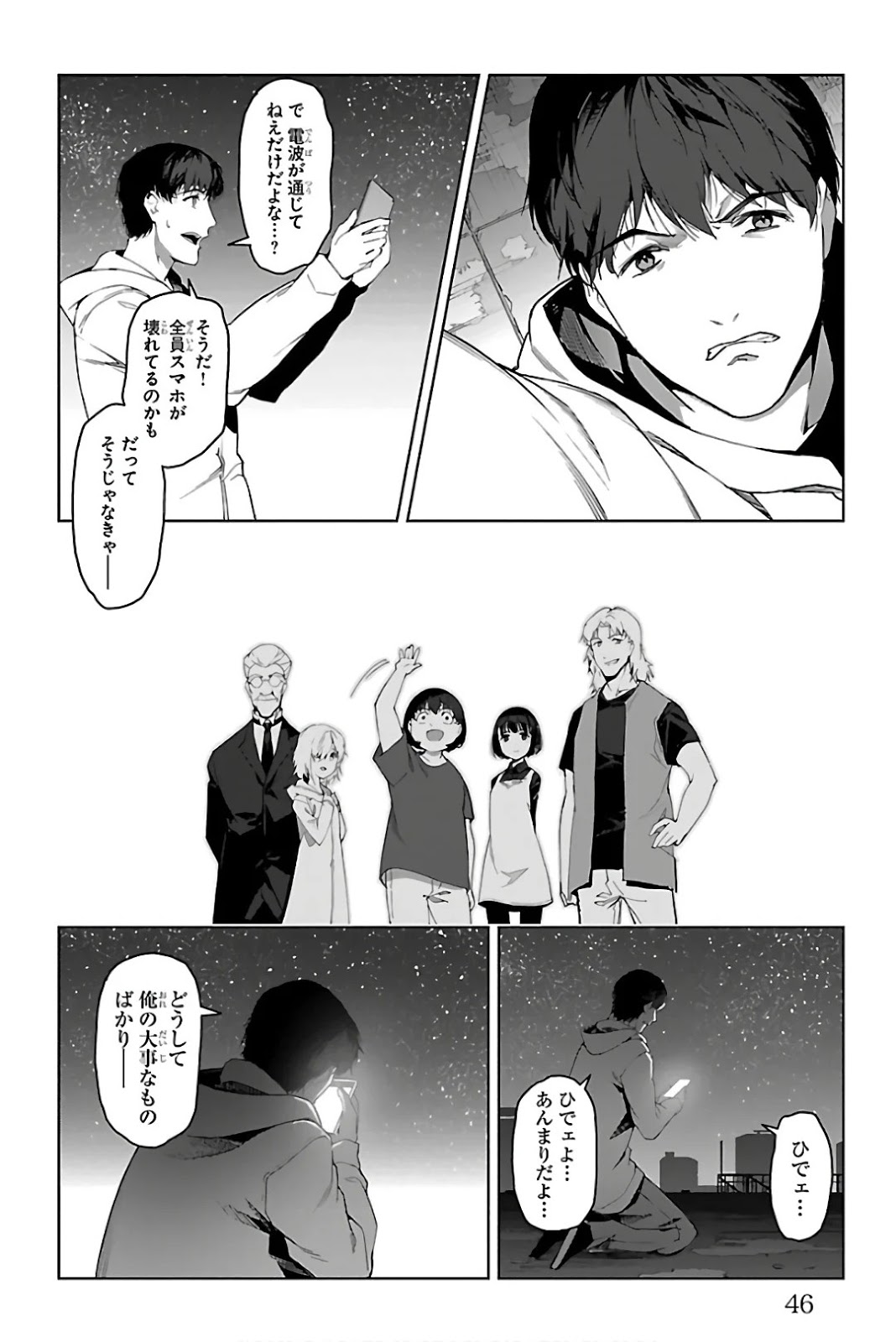 ダーウィンズゲーム 第81話 - Page 42