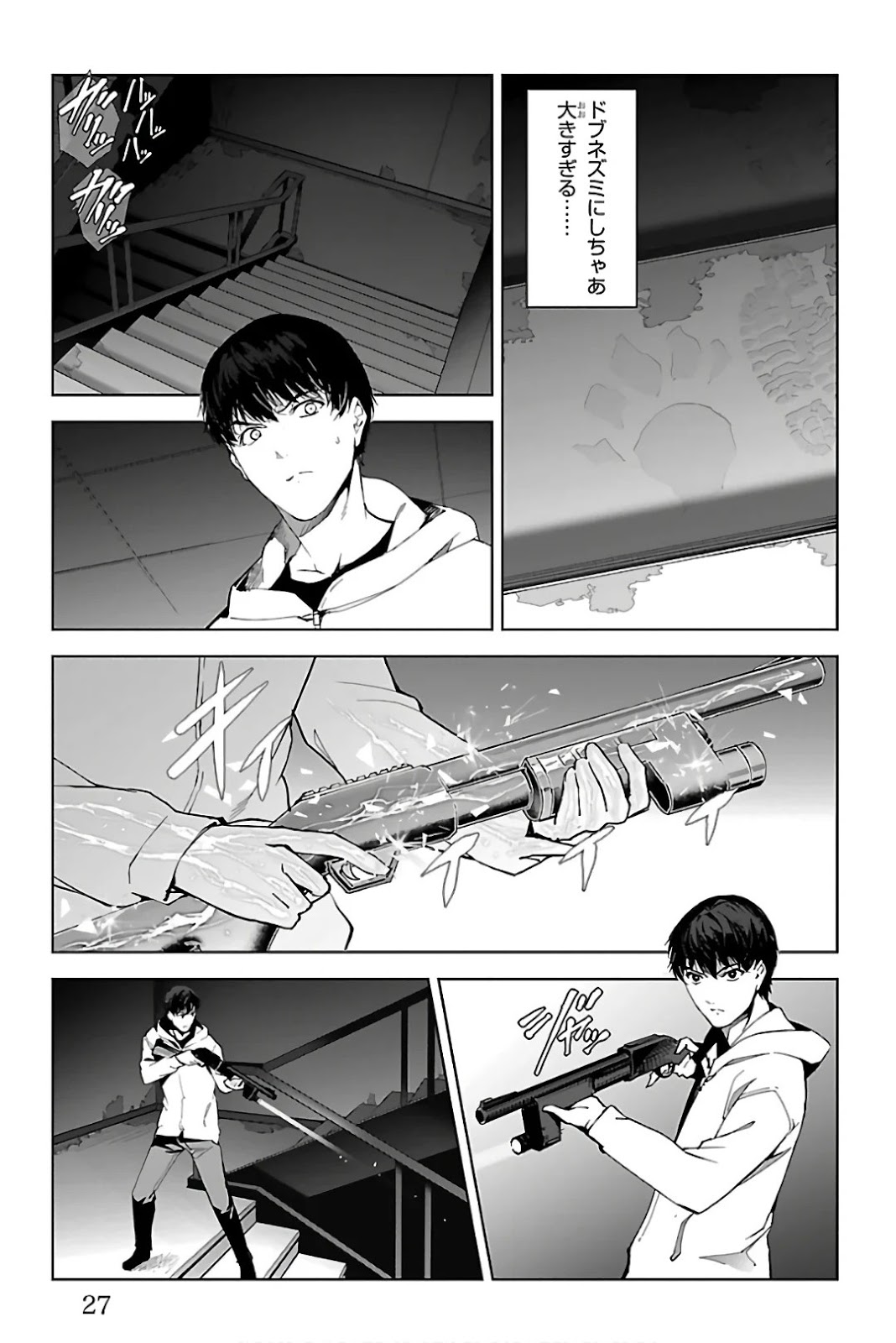 ダーウィンズゲーム 第81話 - Page 23