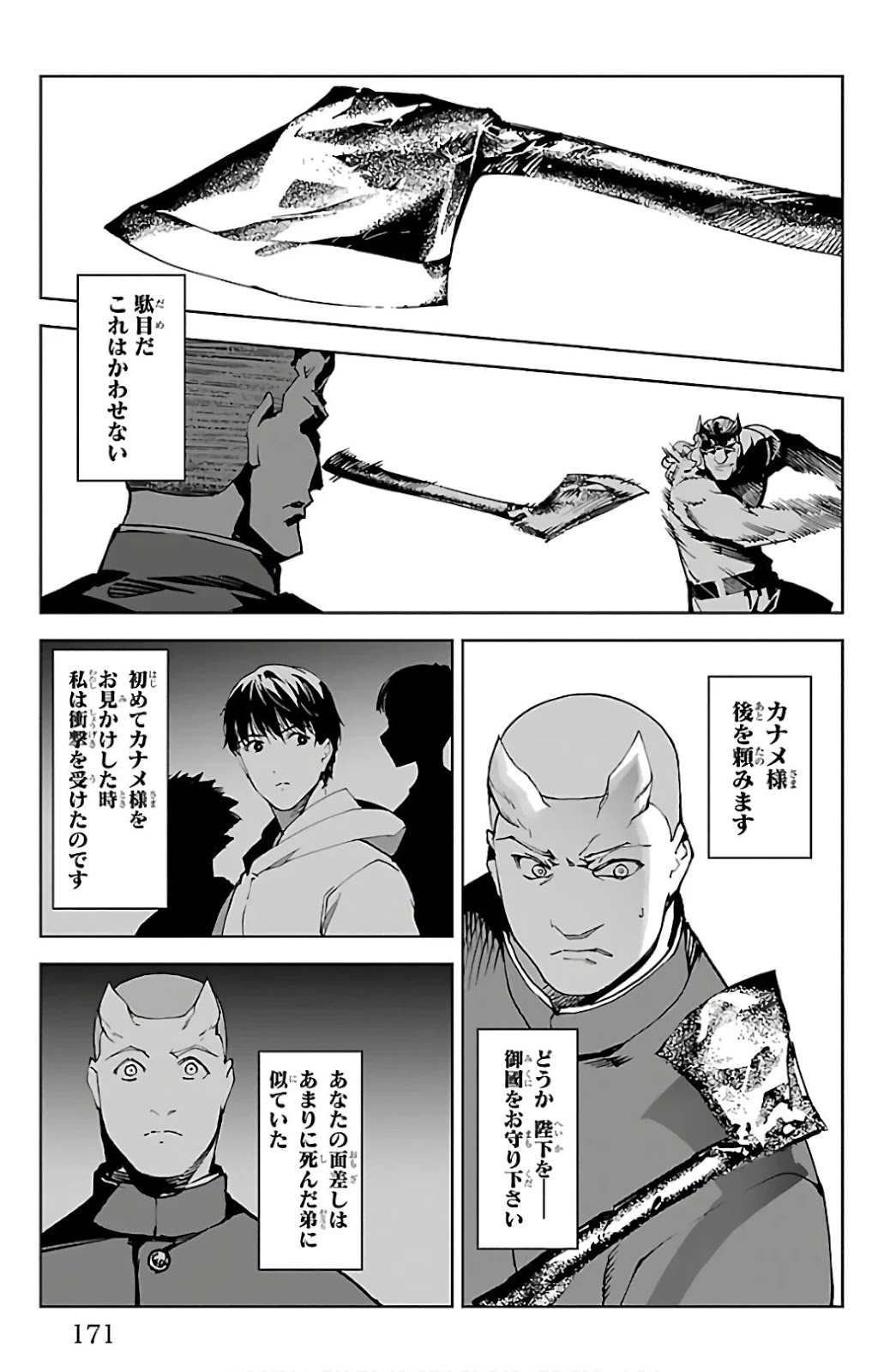 ダーウィンズゲーム 第80話 - Page 30
