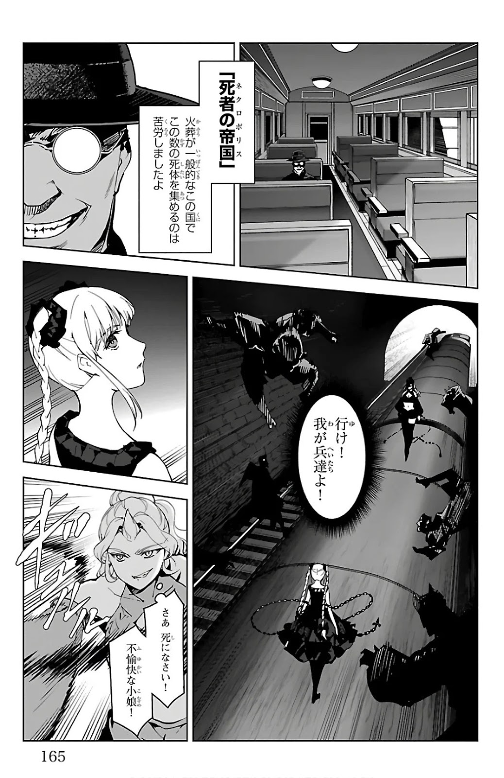 ダーウィンズゲーム 第80話 - Page 24