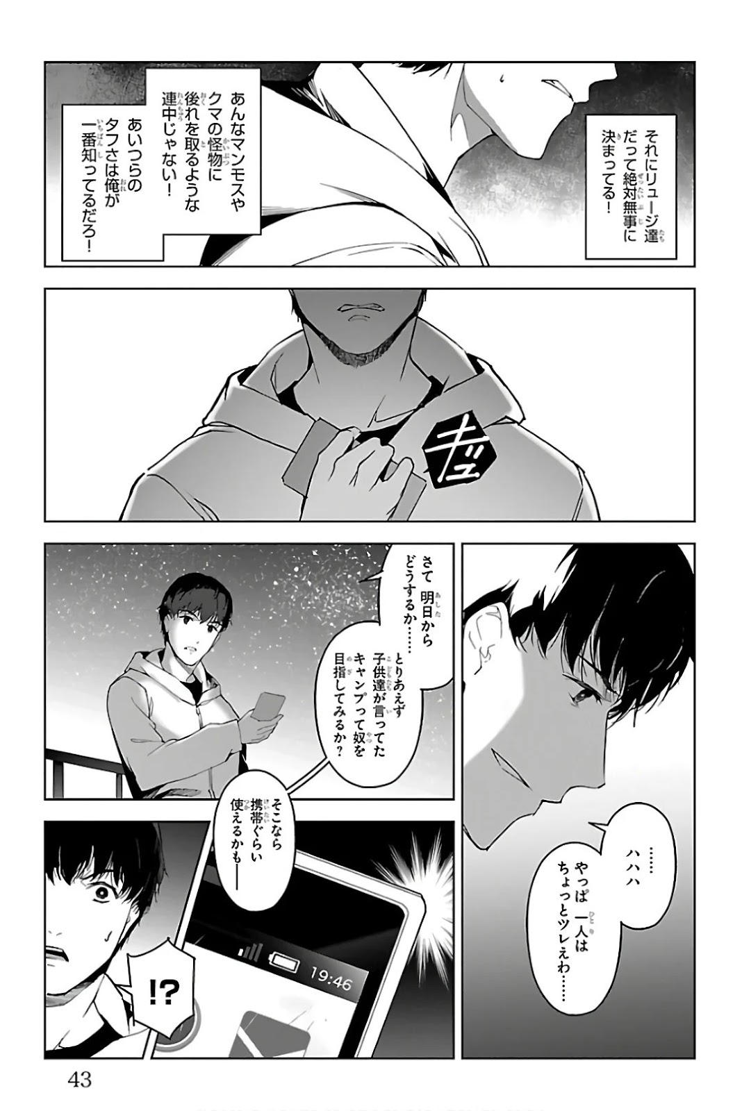 ダーウィンズゲーム 第81話 - Page 39