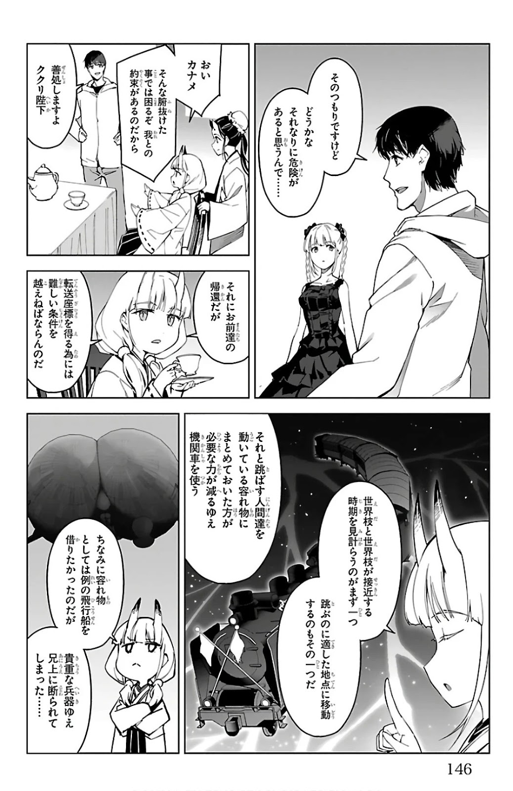 ダーウィンズゲーム 第80話 - Page 5