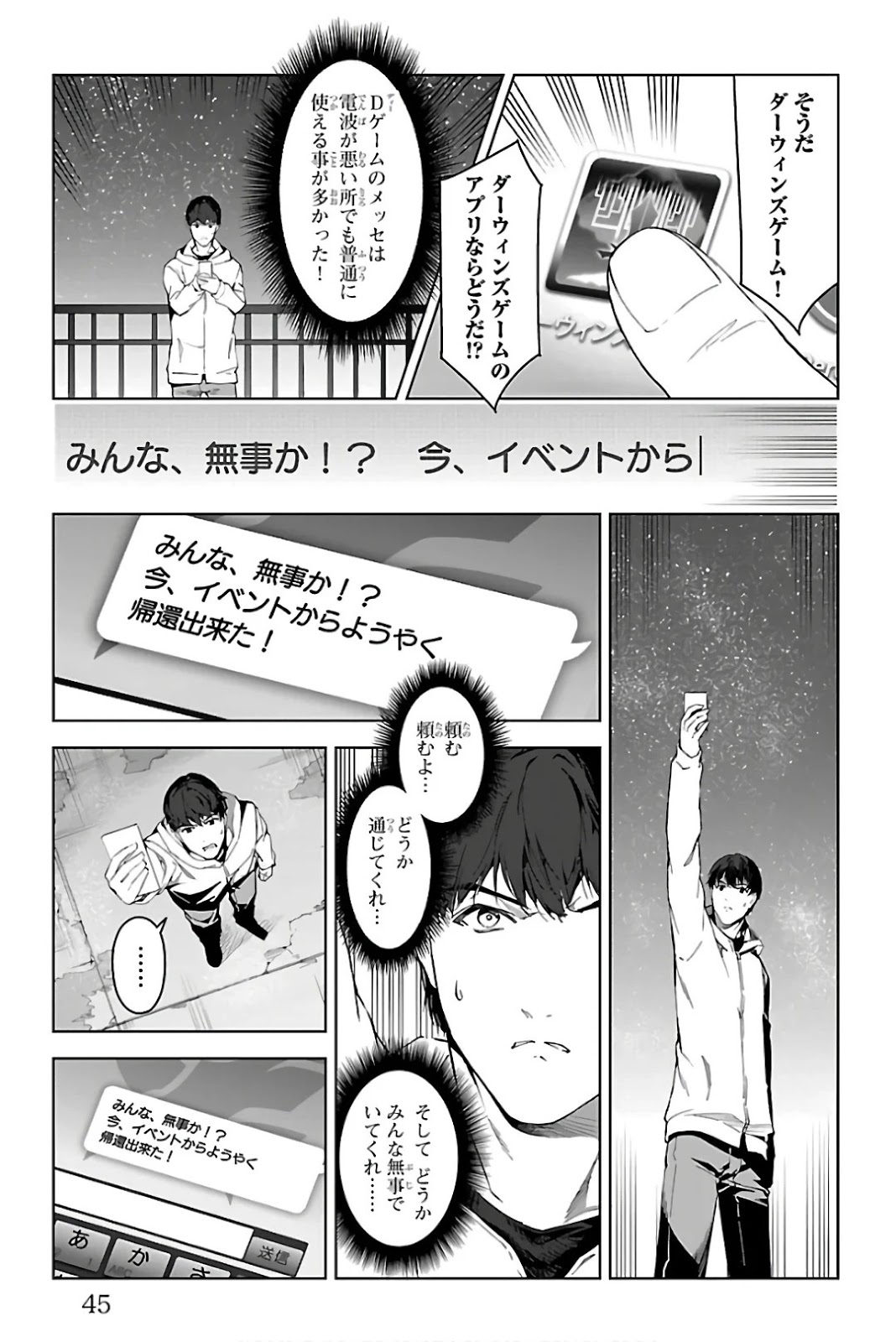 ダーウィンズゲーム 第81話 - Page 41