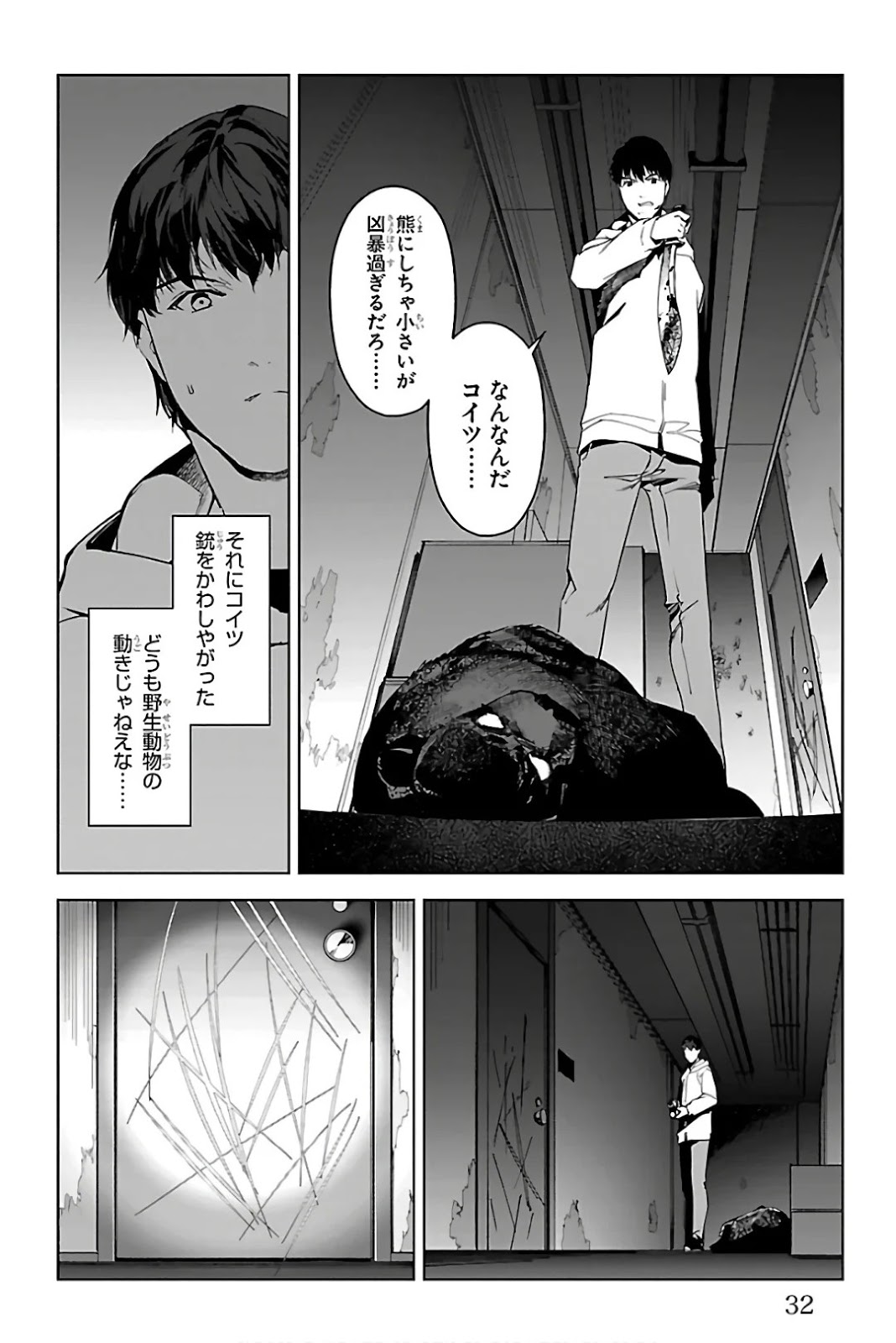 ダーウィンズゲーム 第81話 - Page 28