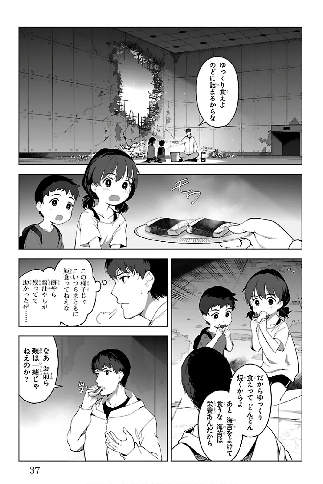 ダーウィンズゲーム 第81話 - Page 33