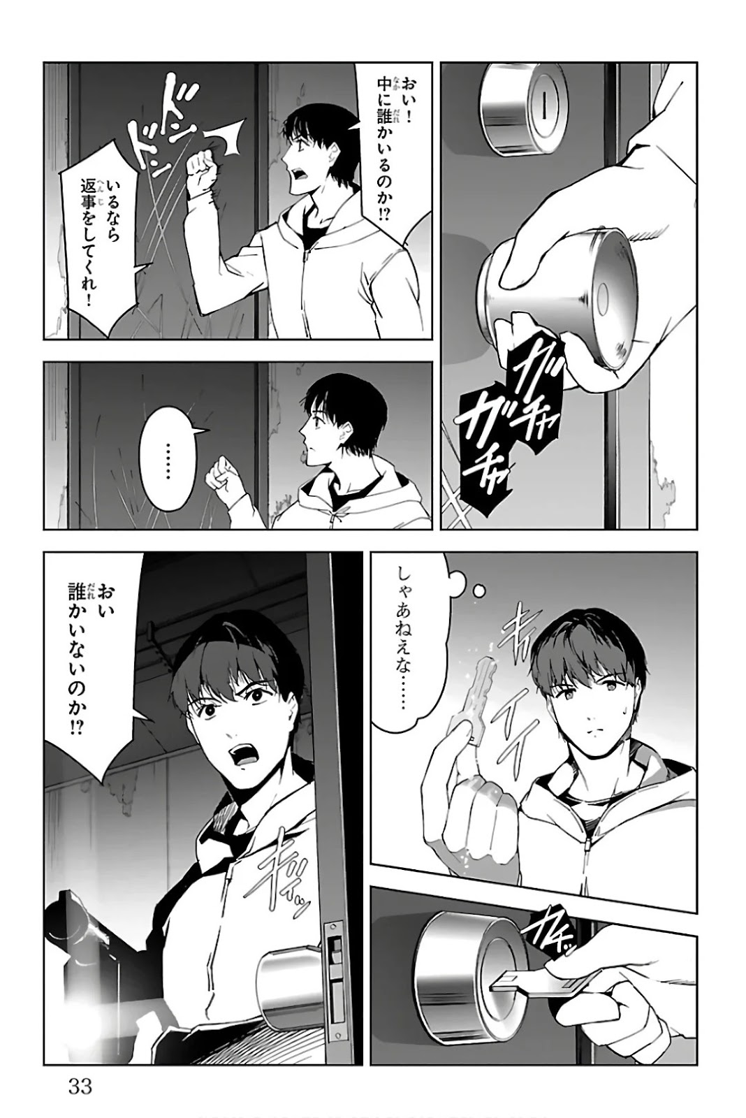 ダーウィンズゲーム 第81話 - Page 29