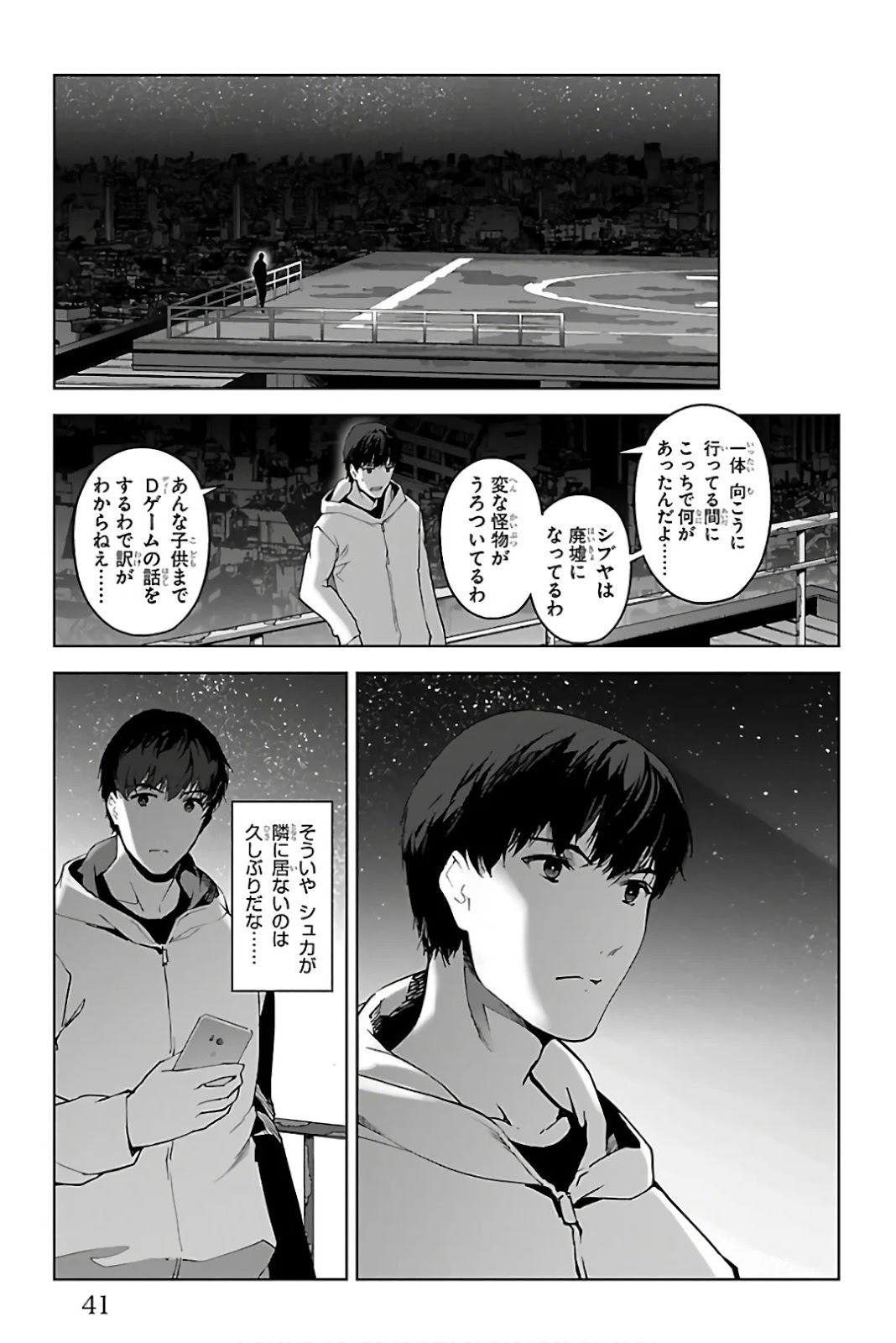 ダーウィンズゲーム 第81話 - Page 37