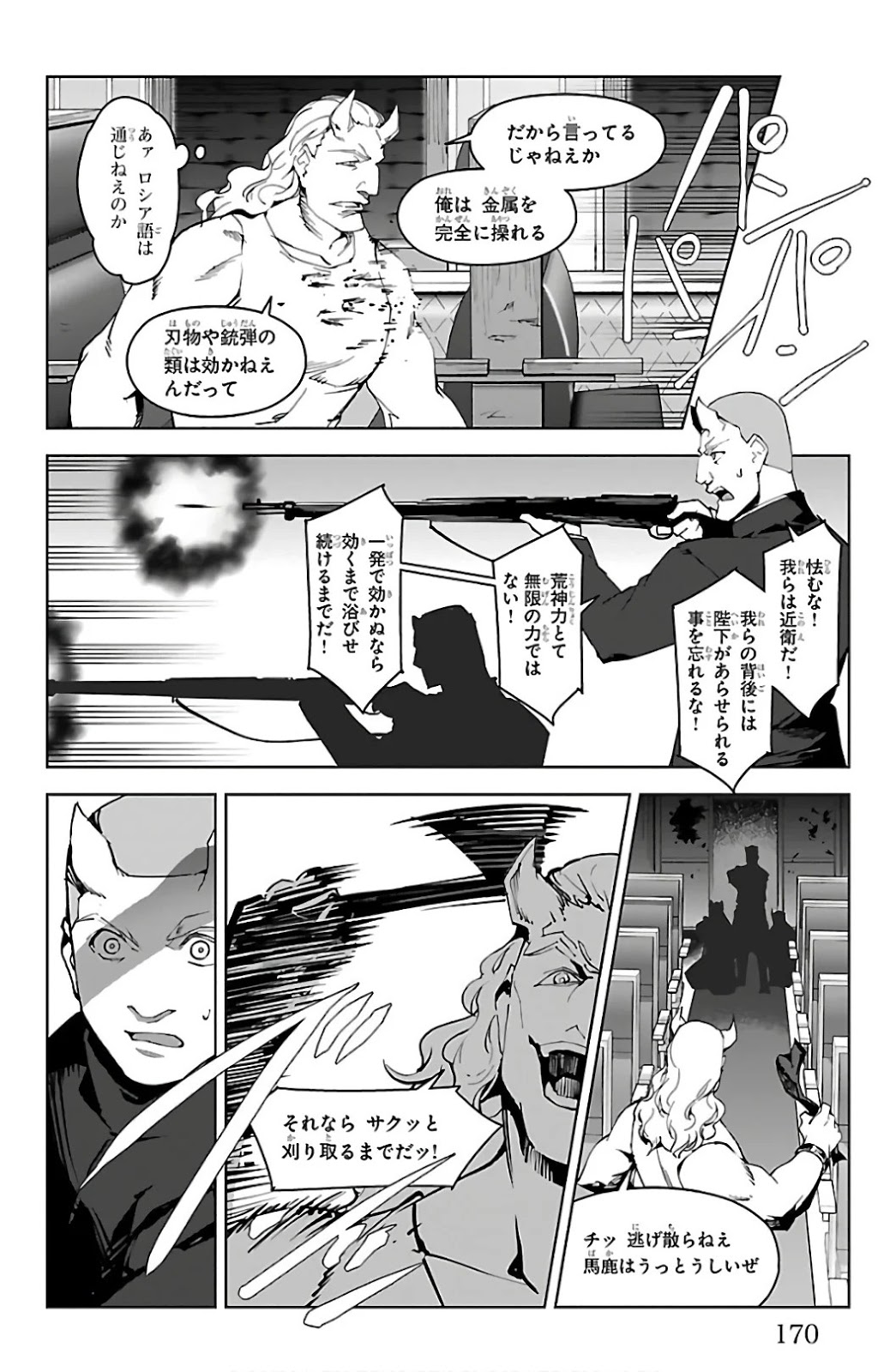 ダーウィンズゲーム 第80話 - Page 29