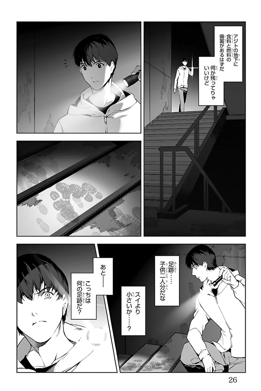 ダーウィンズゲーム 第81話 - Page 22