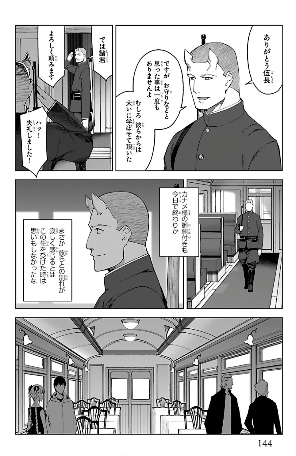ダーウィンズゲーム 第80話 - Page 3