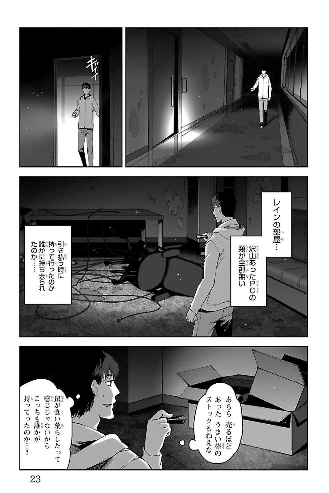 ダーウィンズゲーム 第81話 - Page 19