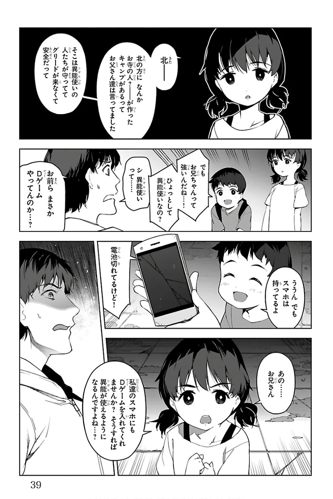 ダーウィンズゲーム 第81話 - Page 35