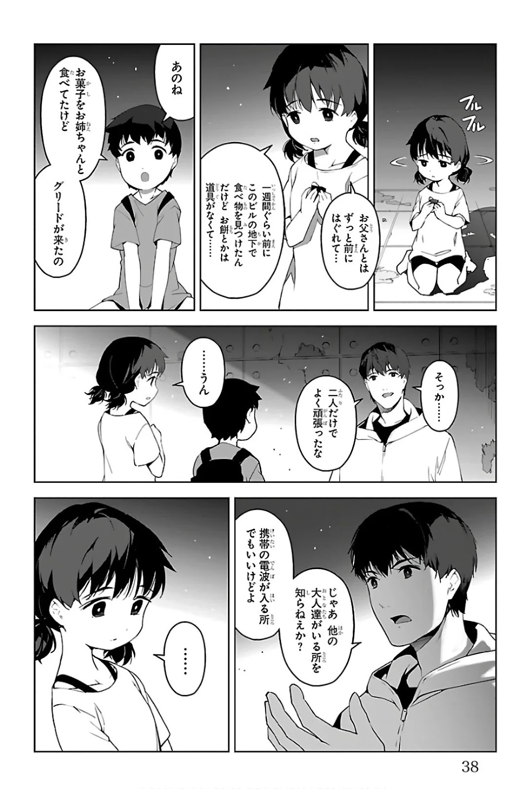 ダーウィンズゲーム 第81話 - Page 34