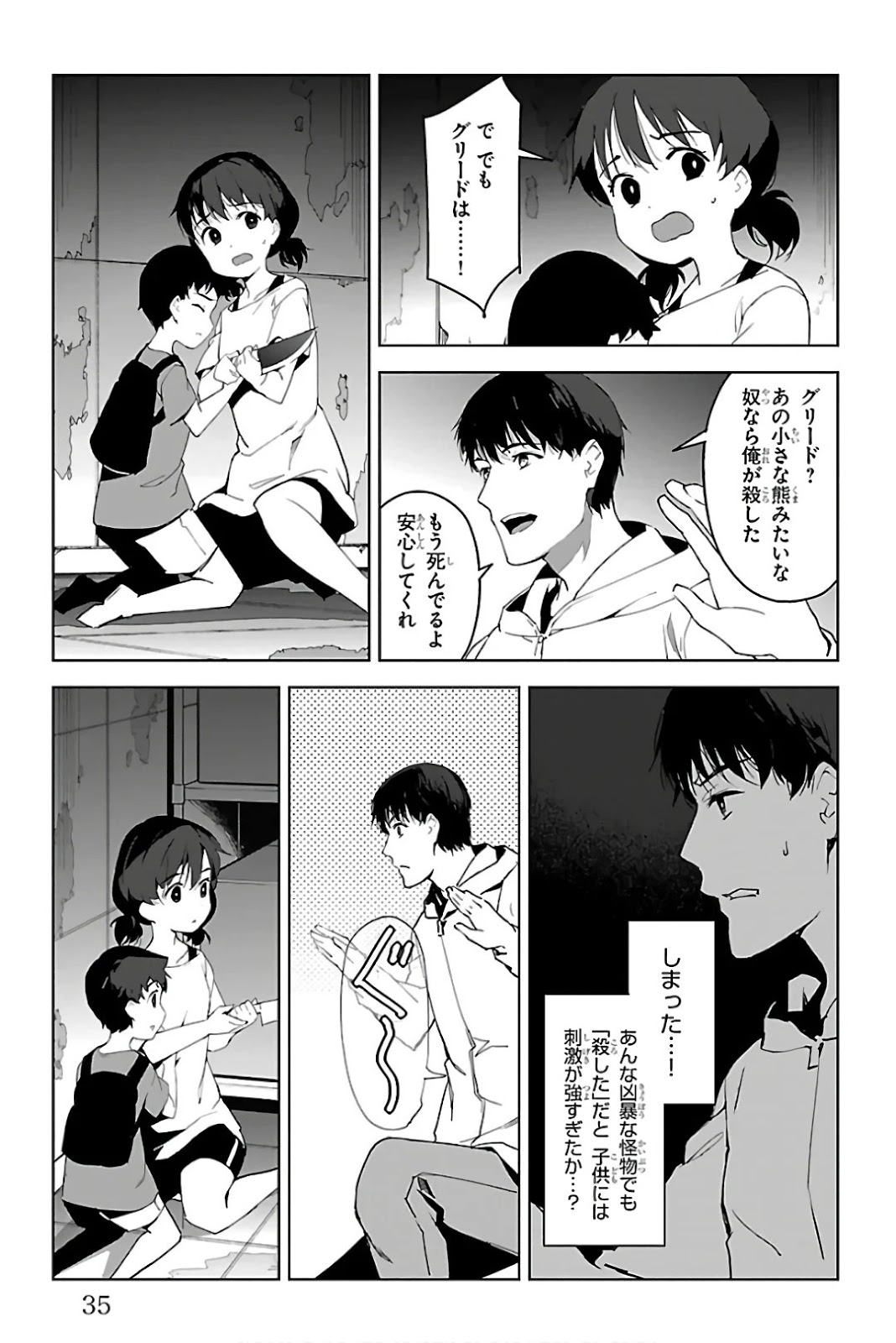 ダーウィンズゲーム 第81話 - Page 31