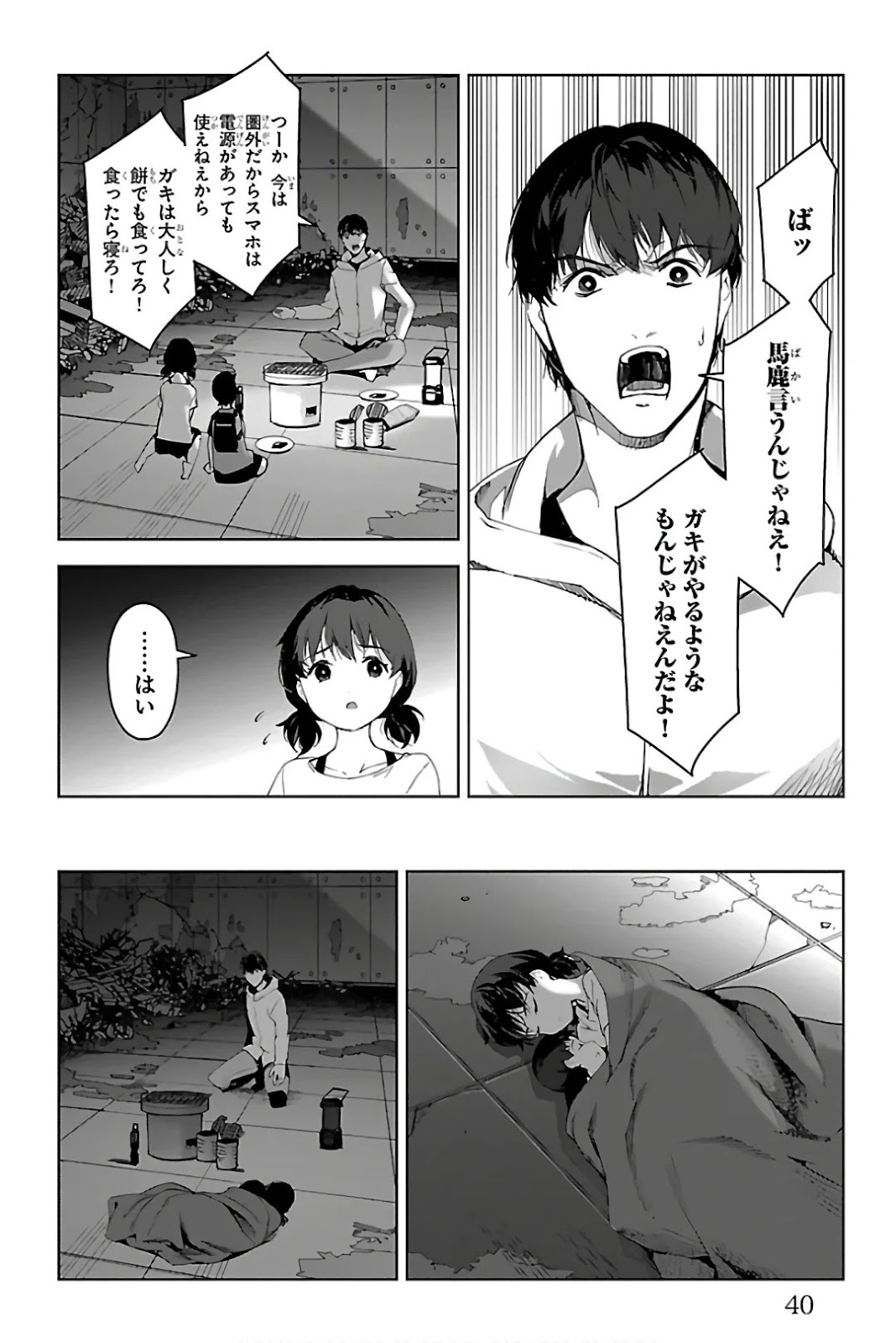 ダーウィンズゲーム 第81話 - Page 36