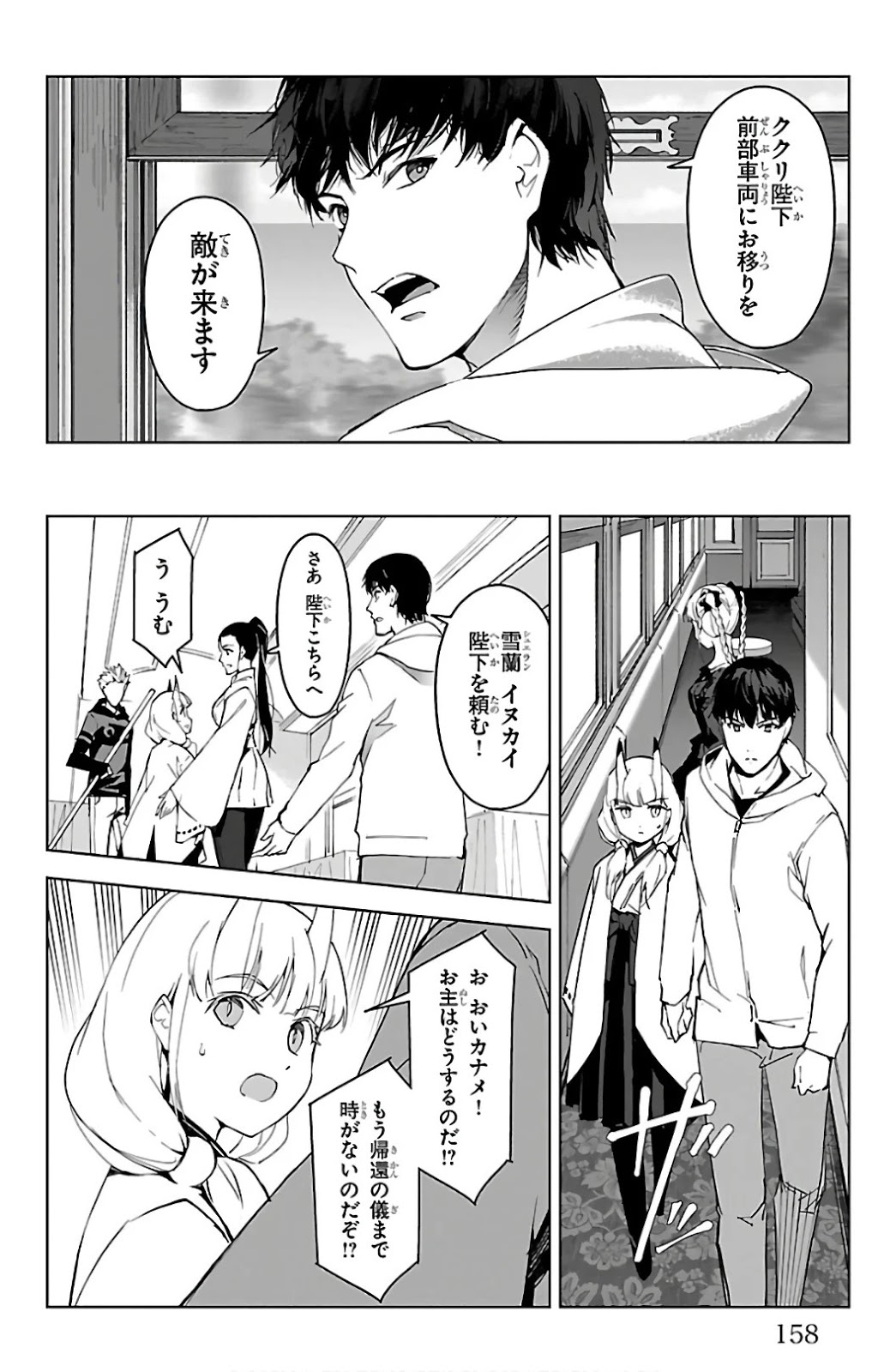 ダーウィンズゲーム 第80話 - Page 17