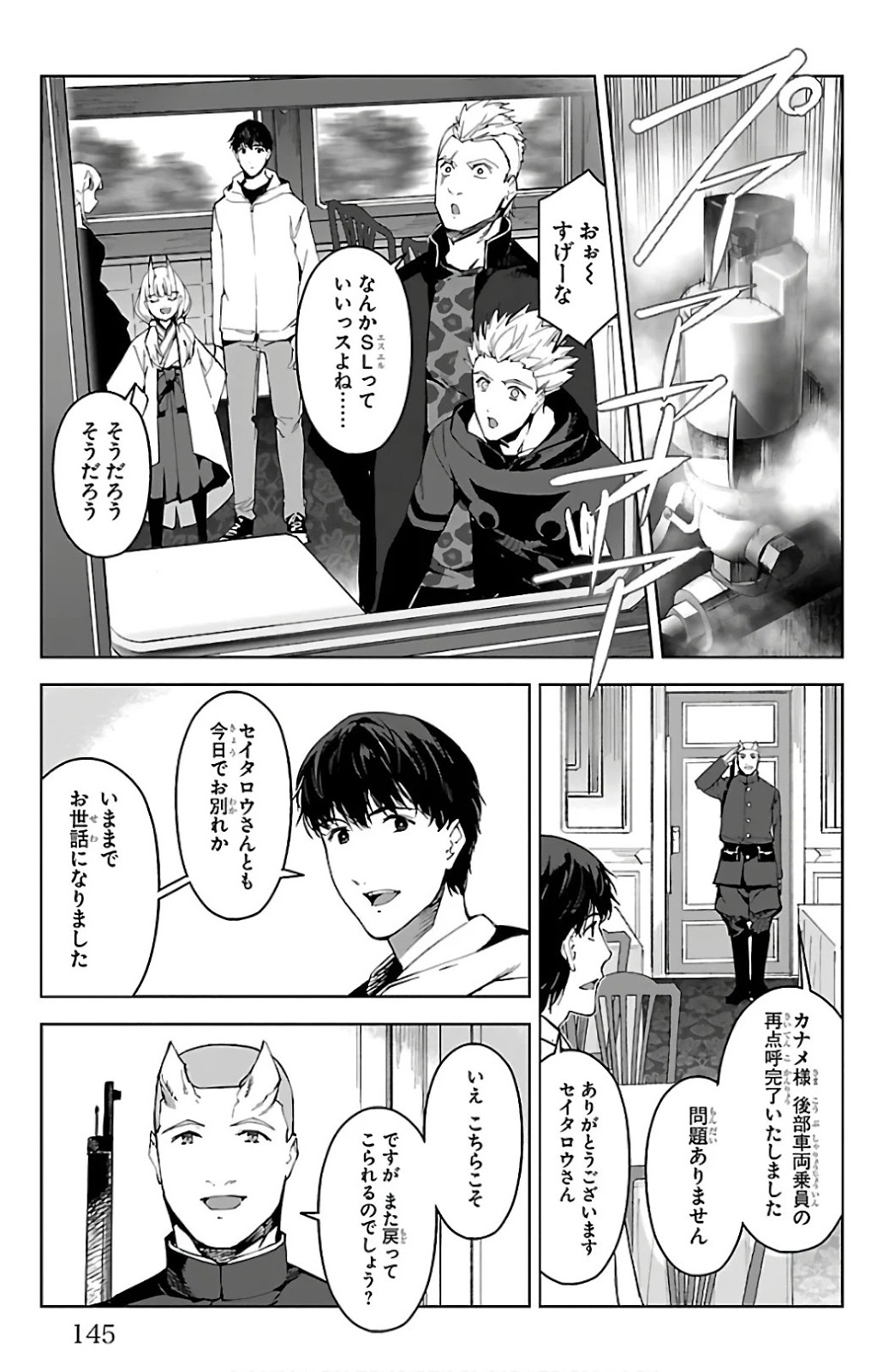 ダーウィンズゲーム 第80話 - Page 4