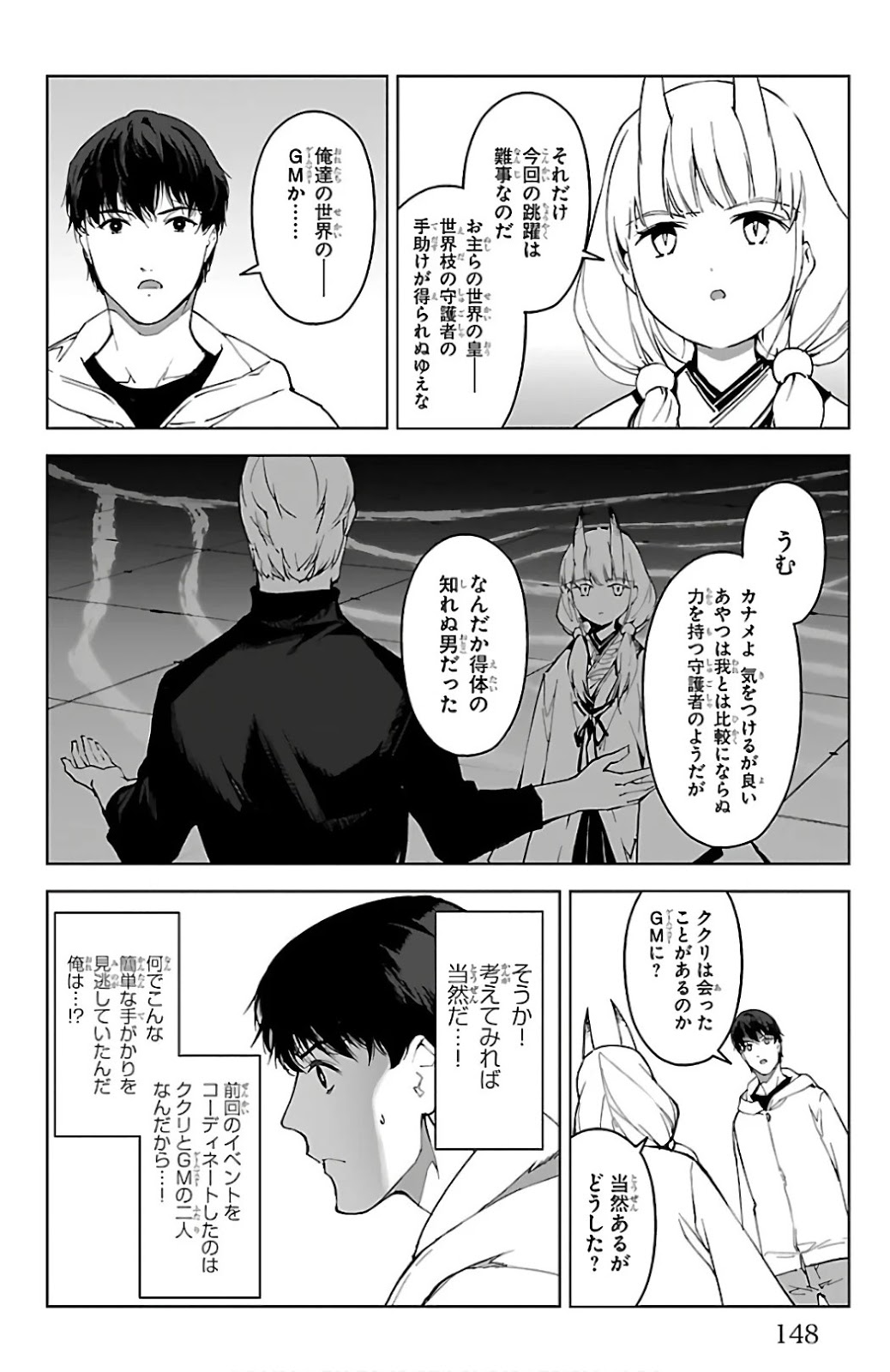 ダーウィンズゲーム 第80話 - Page 7
