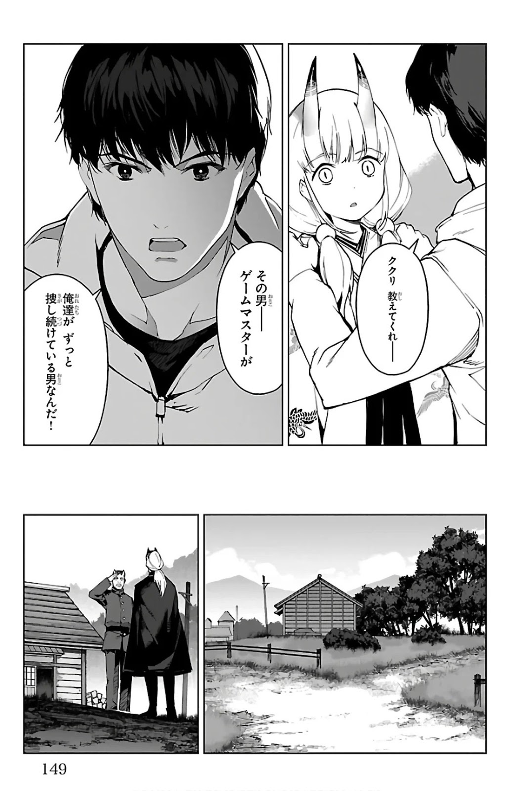 ダーウィンズゲーム 第80話 - Page 8
