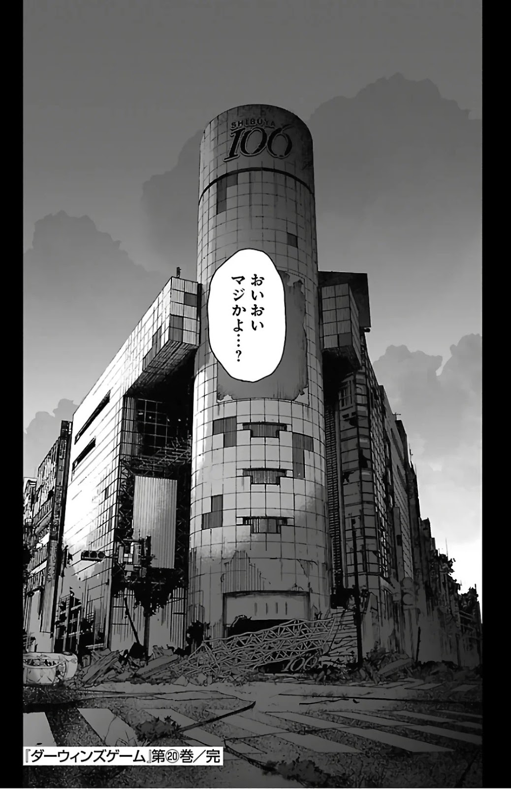 ダーウィンズゲーム 第80話 - Page 46
