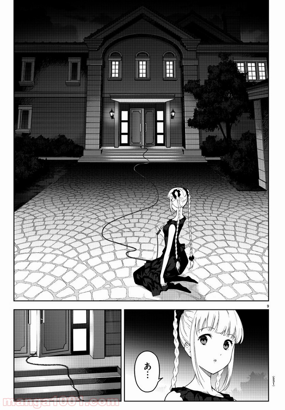 ダーウィンズゲーム 第79話 - Page 9