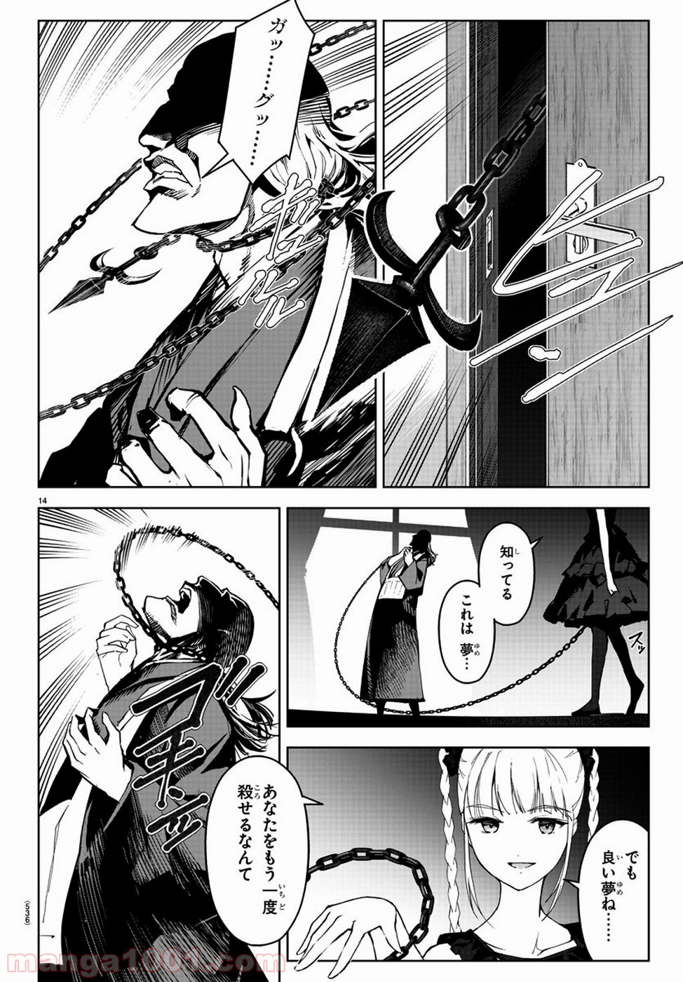 ダーウィンズゲーム 第79話 - Page 14