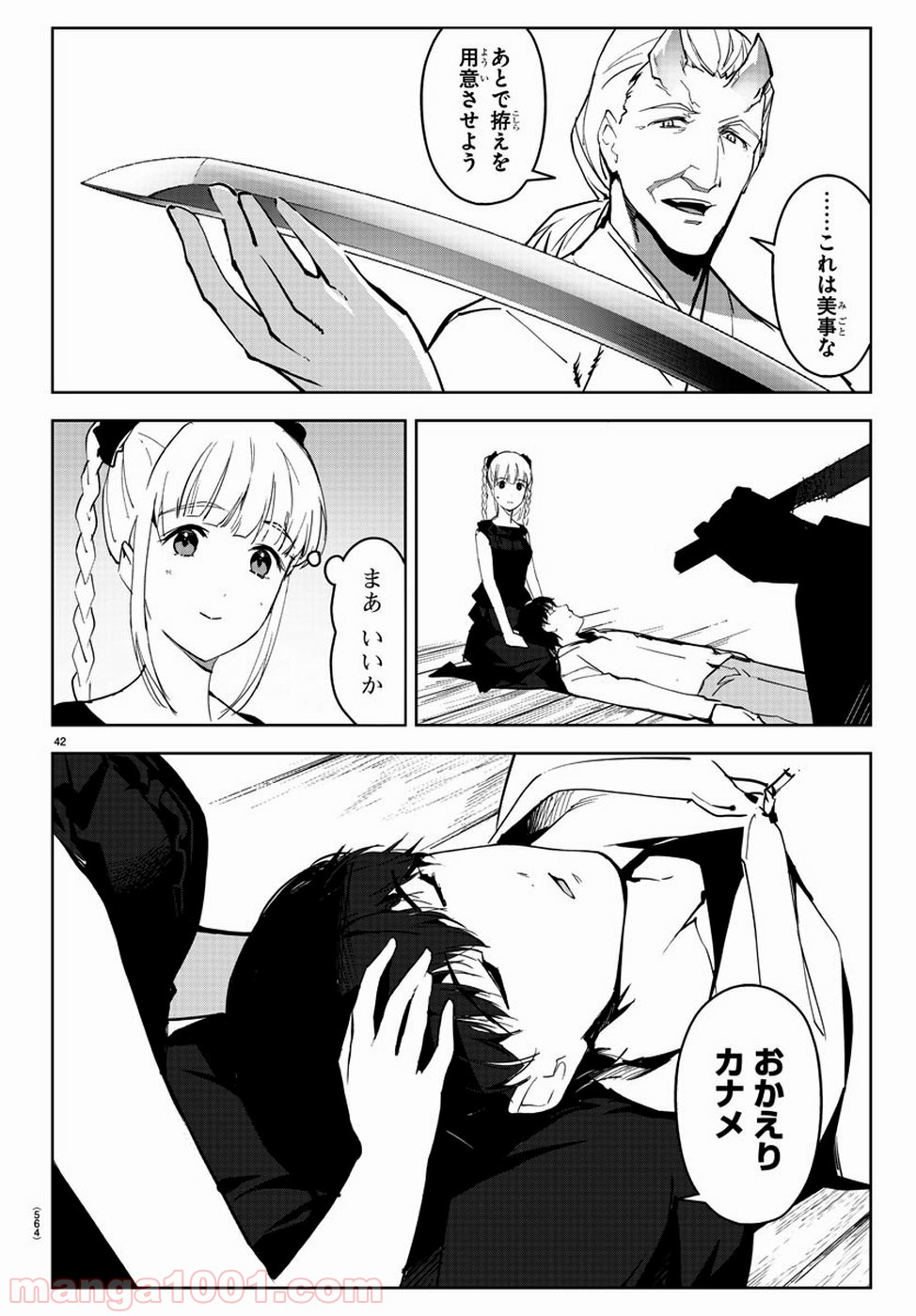 ダーウィンズゲーム 第79話 - Page 42