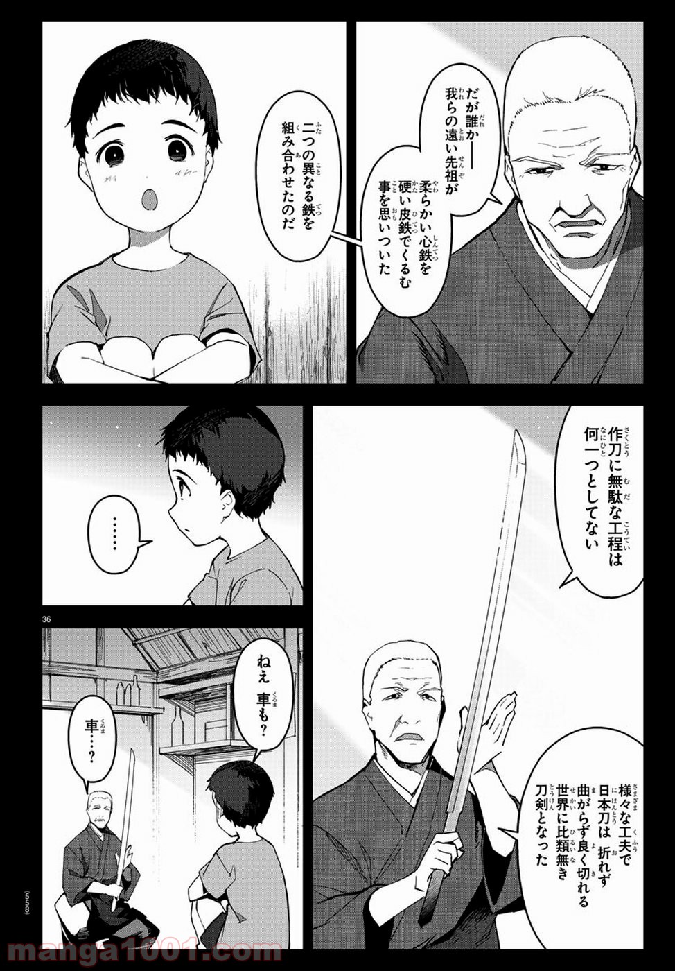 ダーウィンズゲーム 第79話 - Page 36